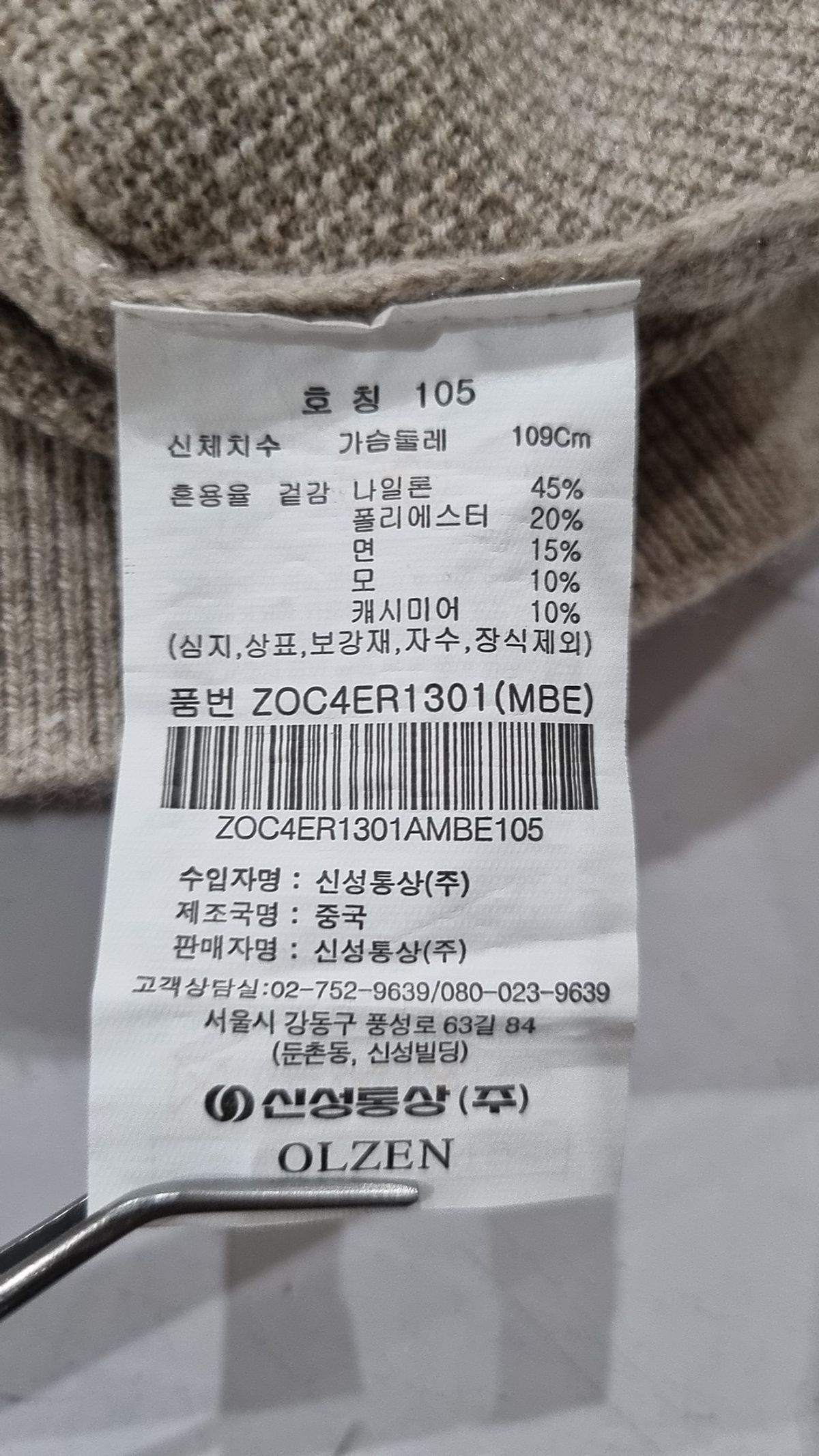 올젠(OLZEN) 니트/스웨터 105