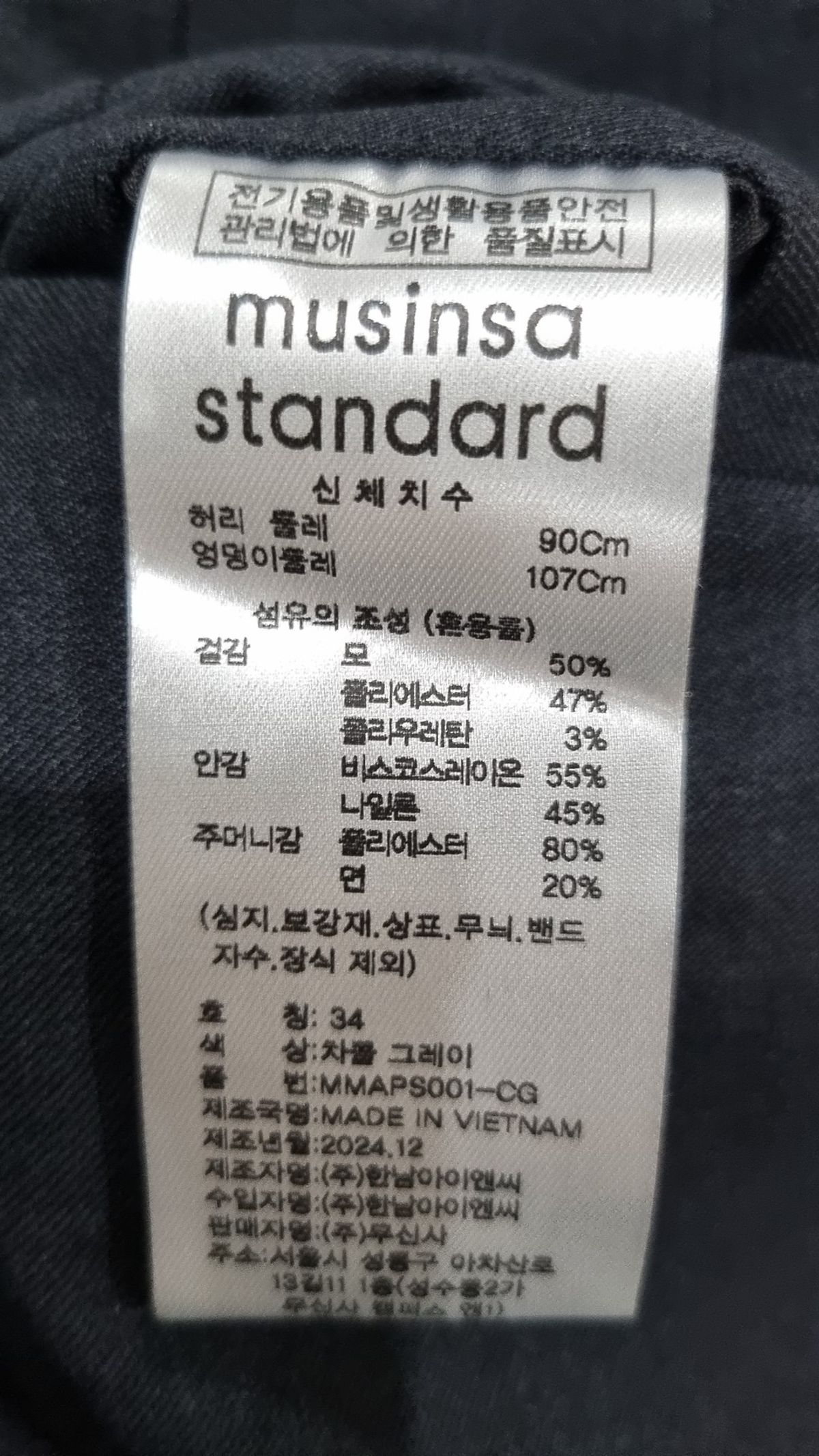 무신사 스탠다드(MUSINSA STANDARD) 슈트 팬츠/슬랙스 34