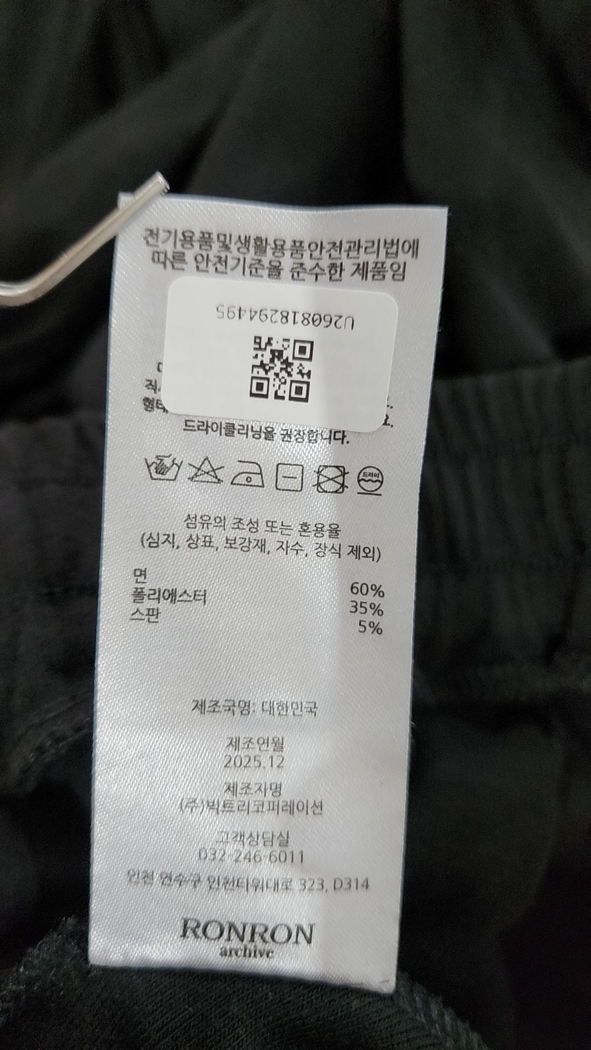 론론(RONRON) 롱스커트 S