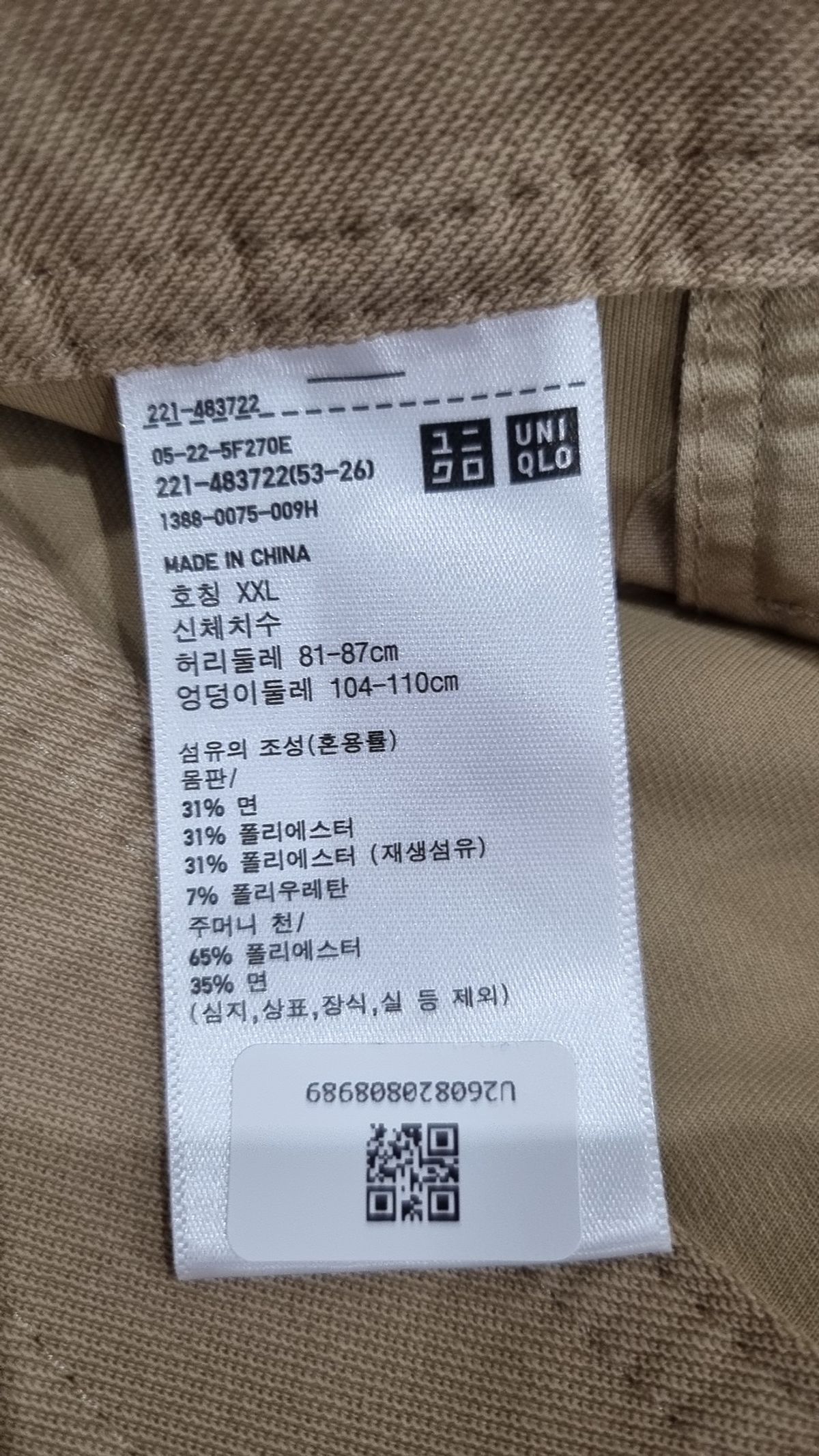 유니클로(UNIQLO) 기타 바지 XXL