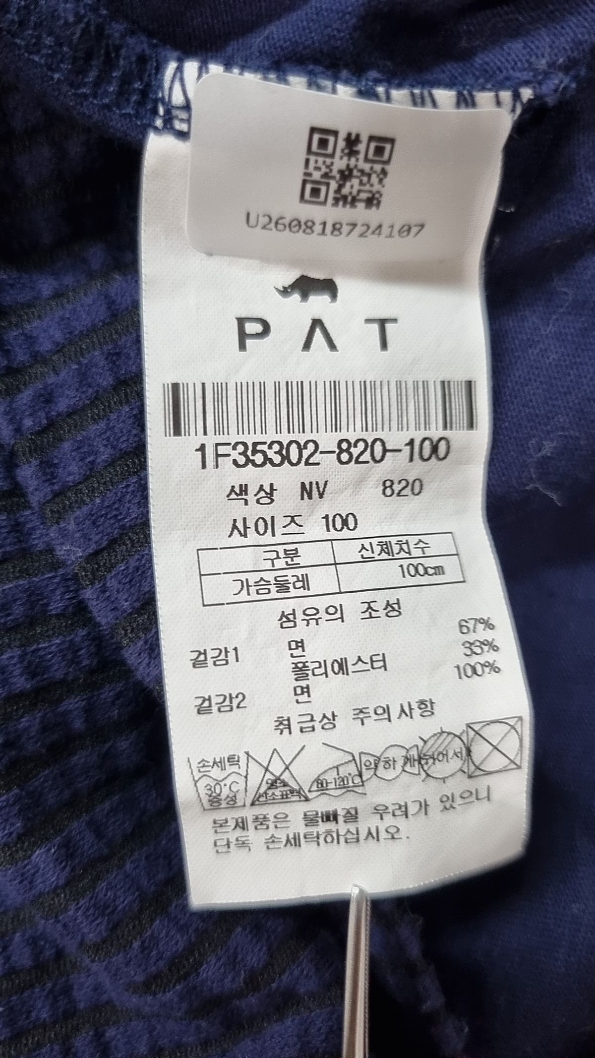 피에이티(PAT) 반소매 티셔츠 100