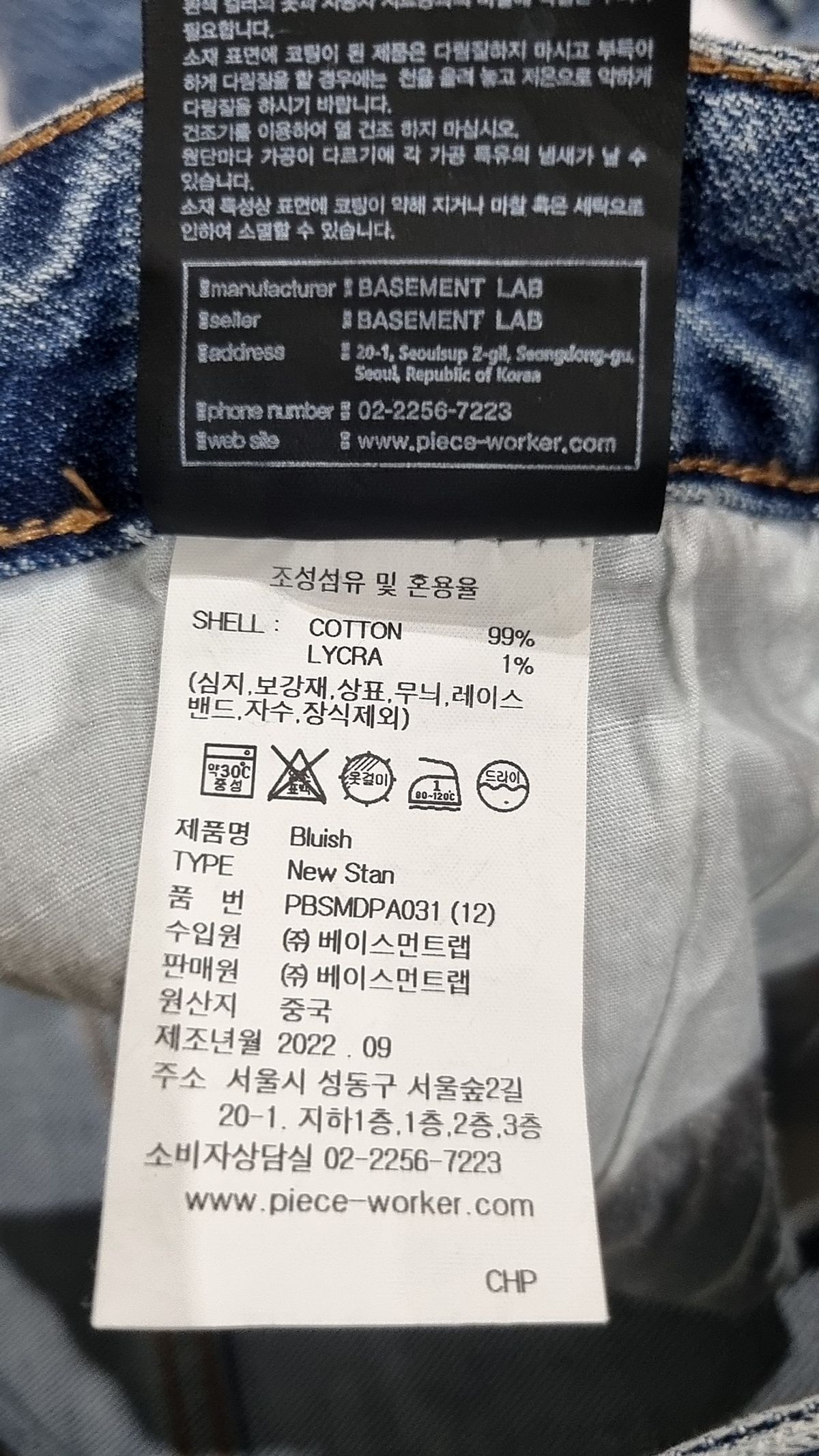 피스워커(PIECE WORKER) 청/데님 팬츠 28