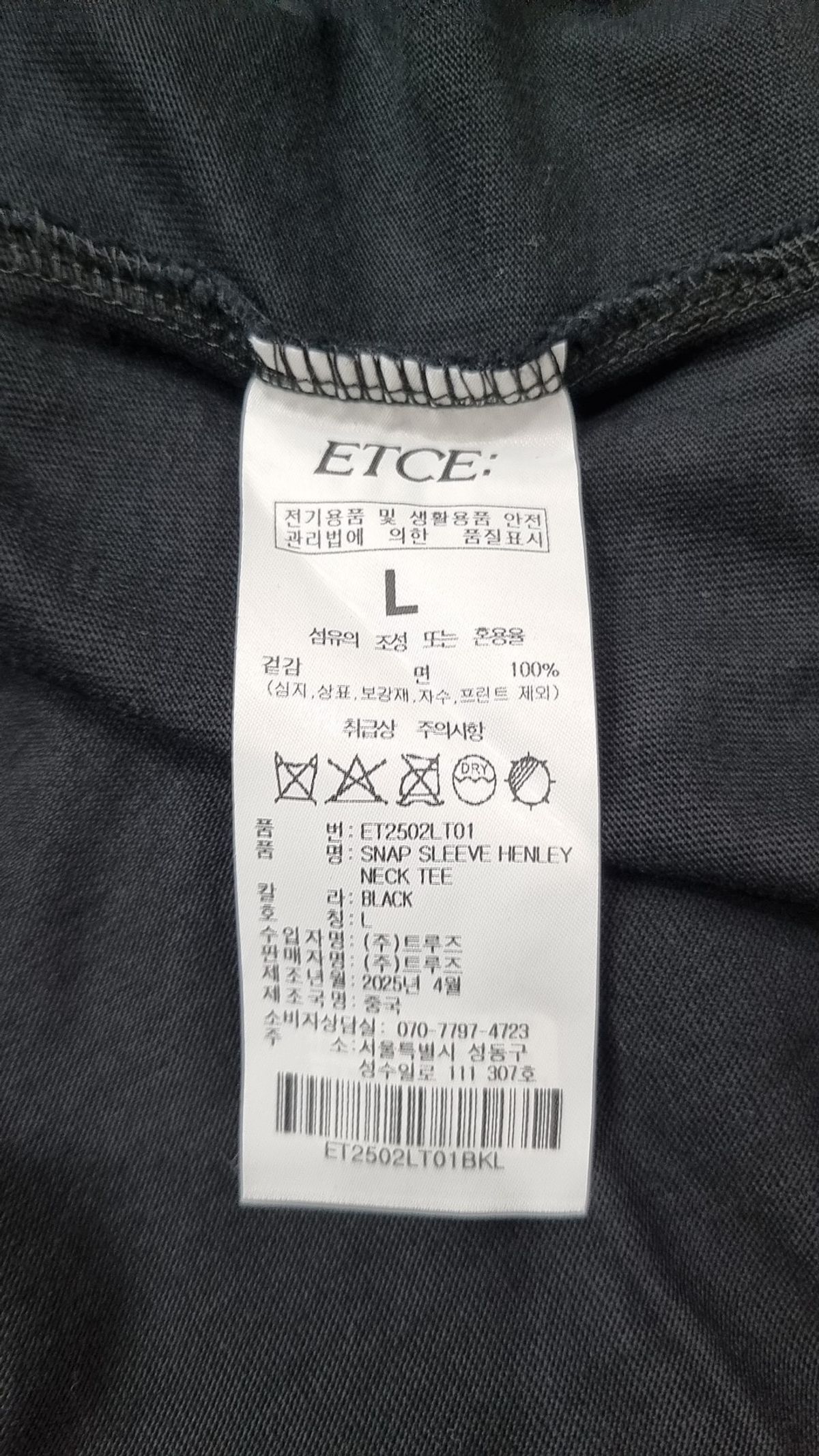 이티씨이(ETCE) 긴소매 티셔츠 L