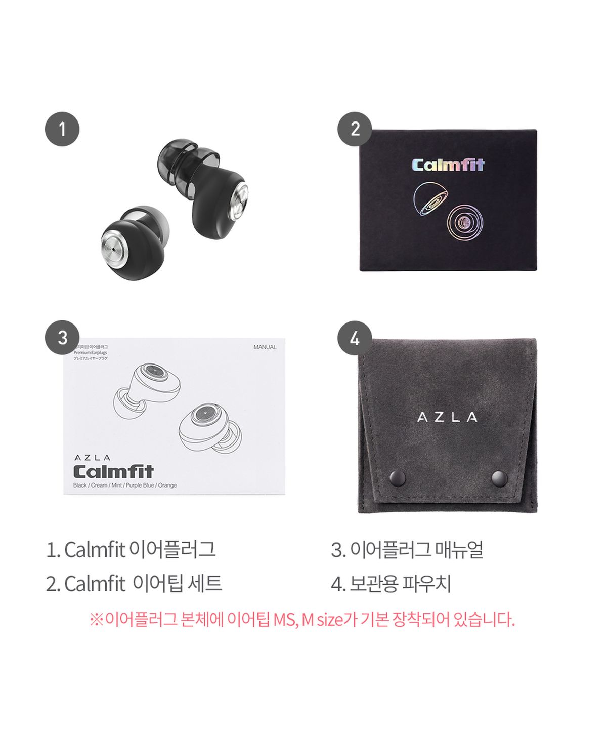 아즈라(AZLA) 아즈라 프리미엄 이어플러그 Calmfit Sleep