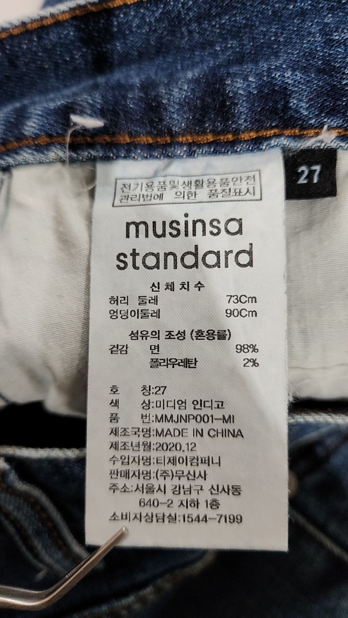 무신사 스탠다드(MUSINSA STANDARD) 청/데님 팬츠 27