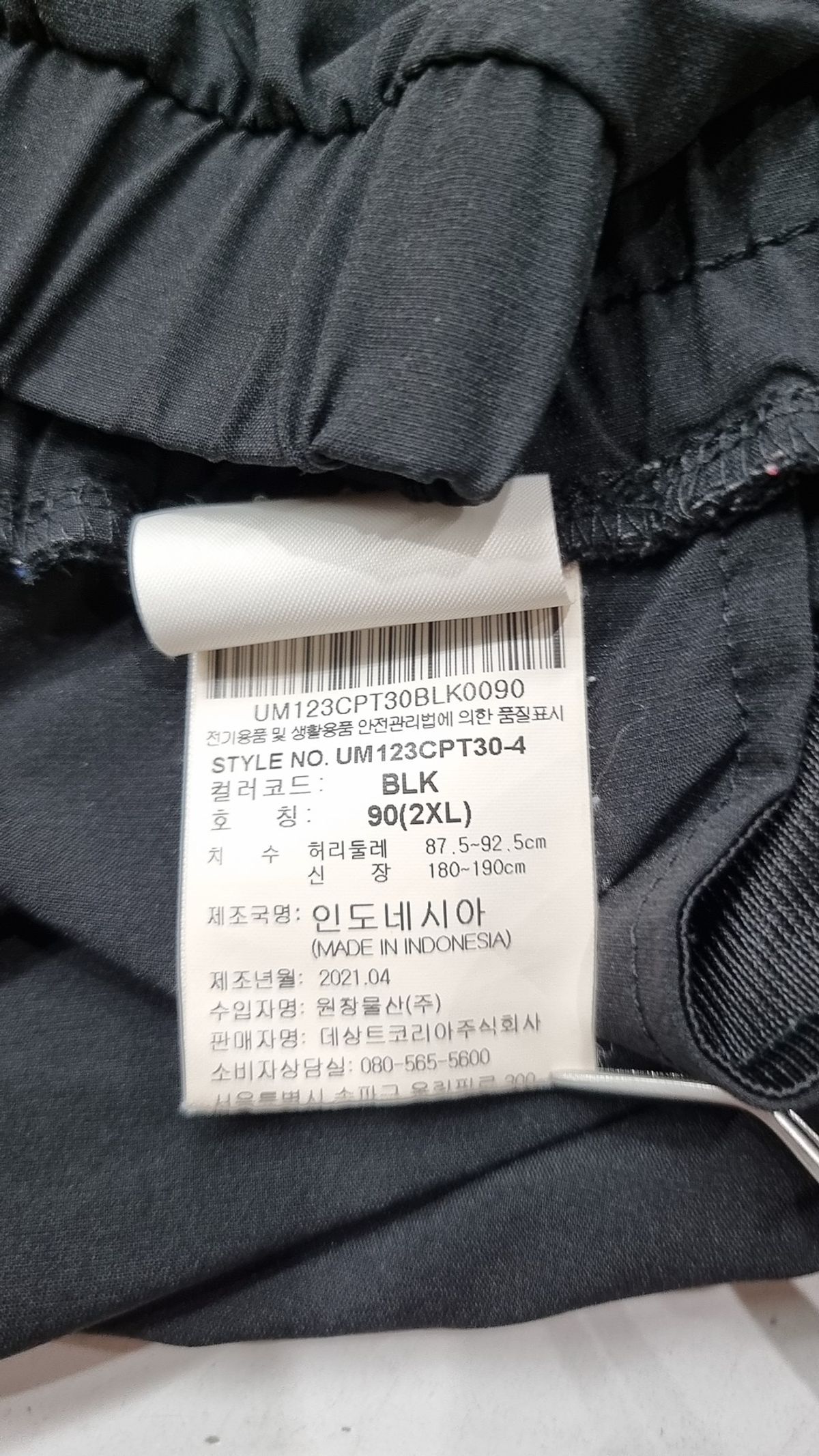 엄브로(UMBRO) 조거 팬츠 90(2XL)