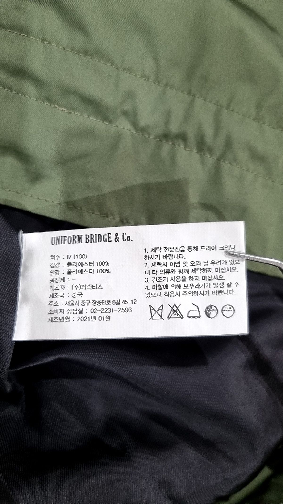 유니폼브릿지(UNIFORM BRIDGE) 나일론/코치 재킷 M