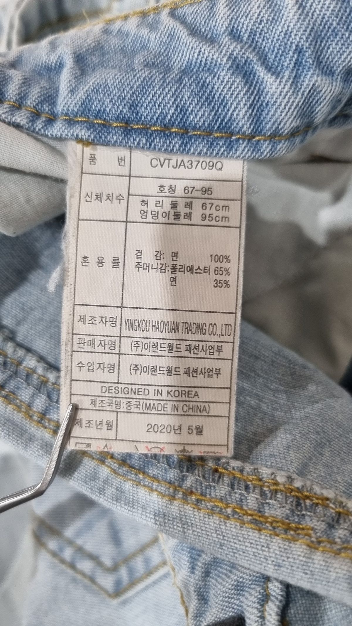 클라비스(CLOVIS) 청/데님 팬츠 67-95