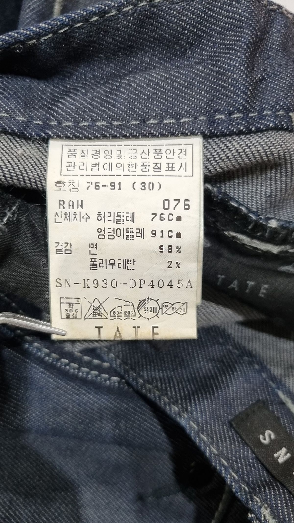 테이트(TATE) 청/데님 팬츠 30