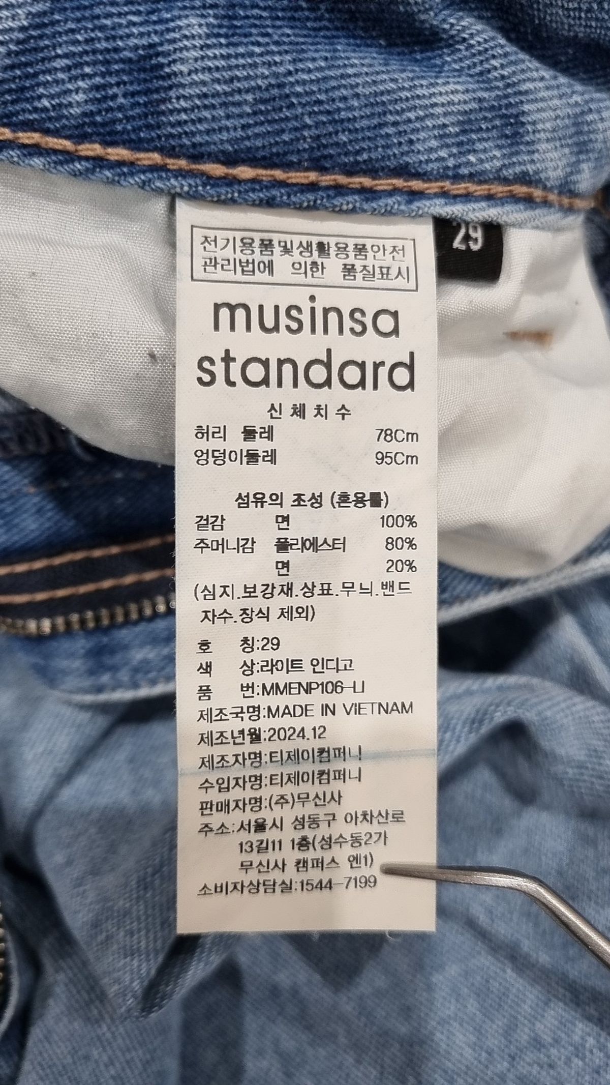 무신사 스탠다드(MUSINSA STANDARD) 청/데님 팬츠 29