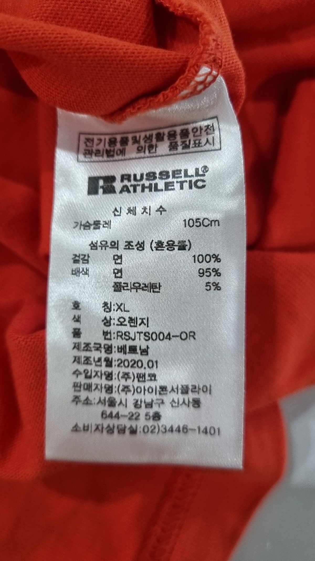 러셀 애슬레틱(RUSSELL ATHLETIC) 릴렉스 핏 티셔츠 - 오렌지 / RSJTS004-OR XL