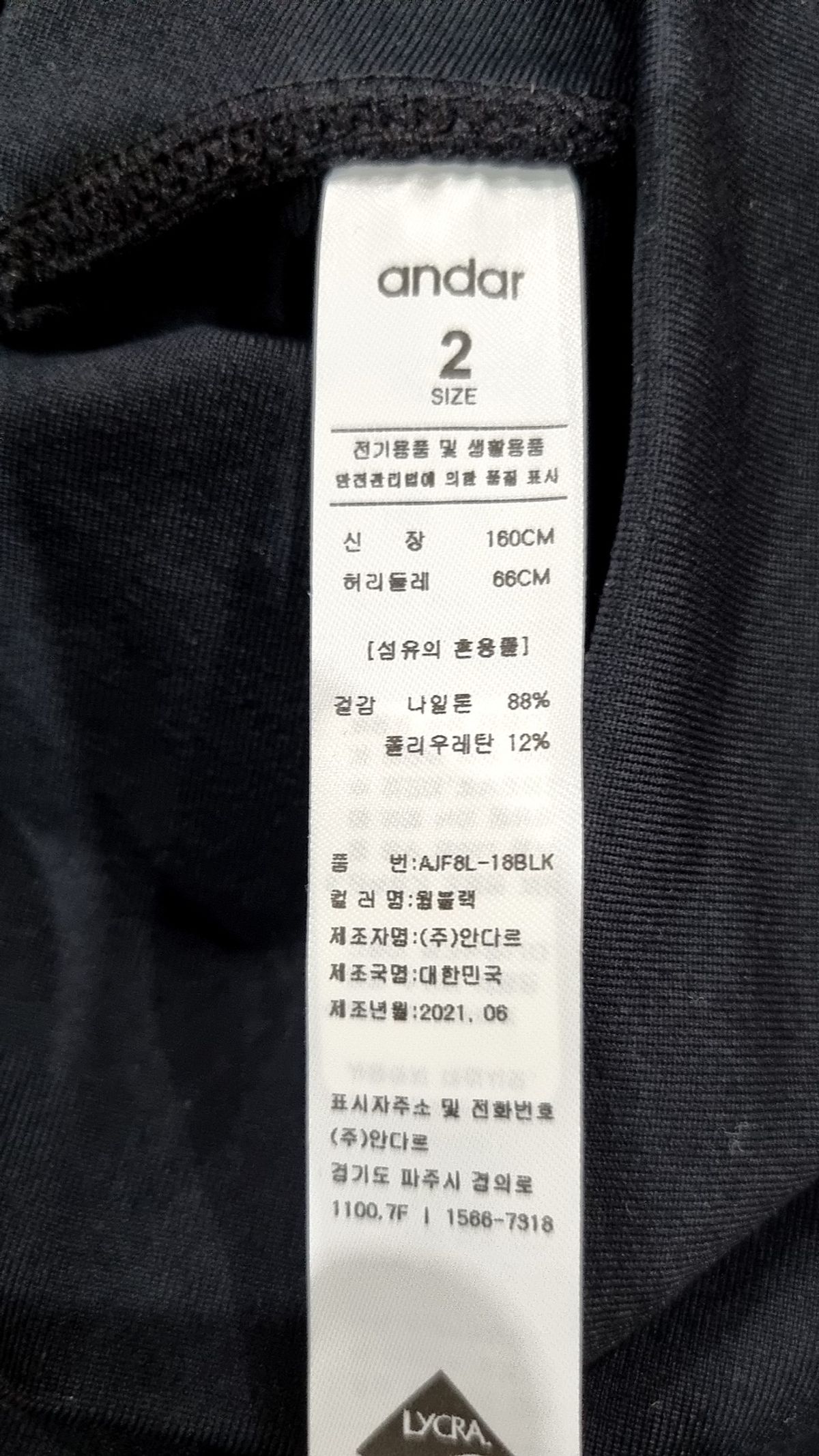 안다르(ANDAR) 레깅스 2