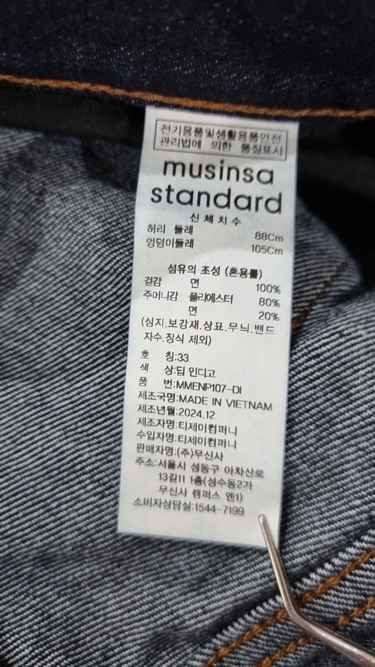 무신사 스탠다드(MUSINSA STANDARD) 청/데님 팬츠 33