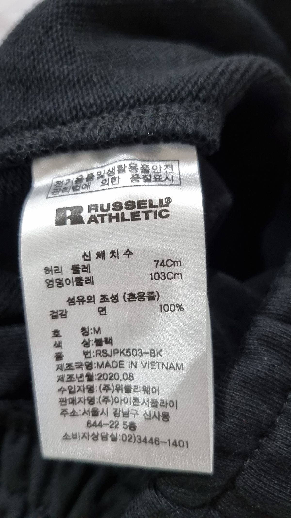 러셀 애슬레틱(RUSSELL ATHLETIC) 헤비웨이트 스웨트 팬츠 [블랙] M