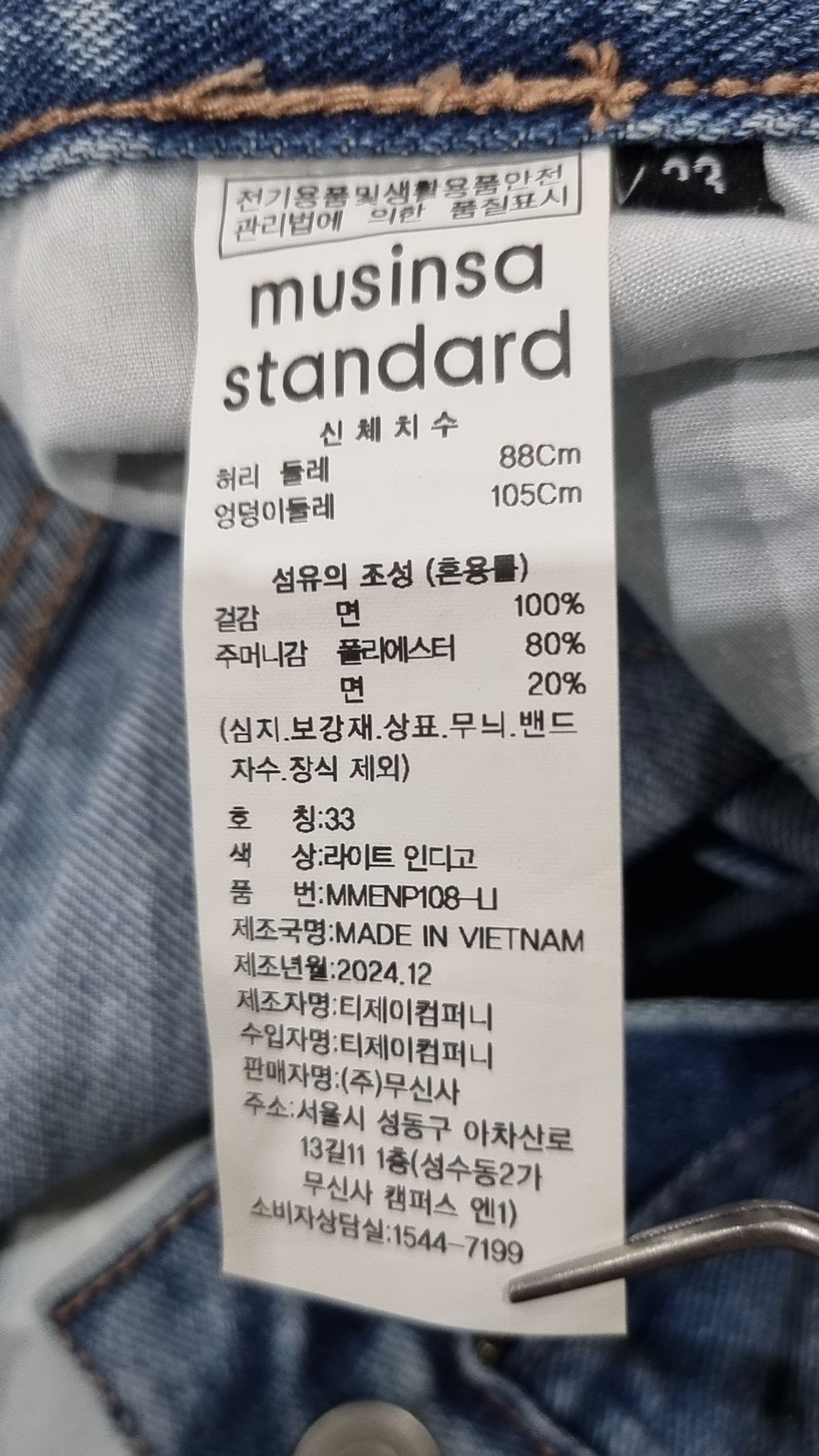 무신사 스탠다드(MUSINSA STANDARD) 청/데님 팬츠 33