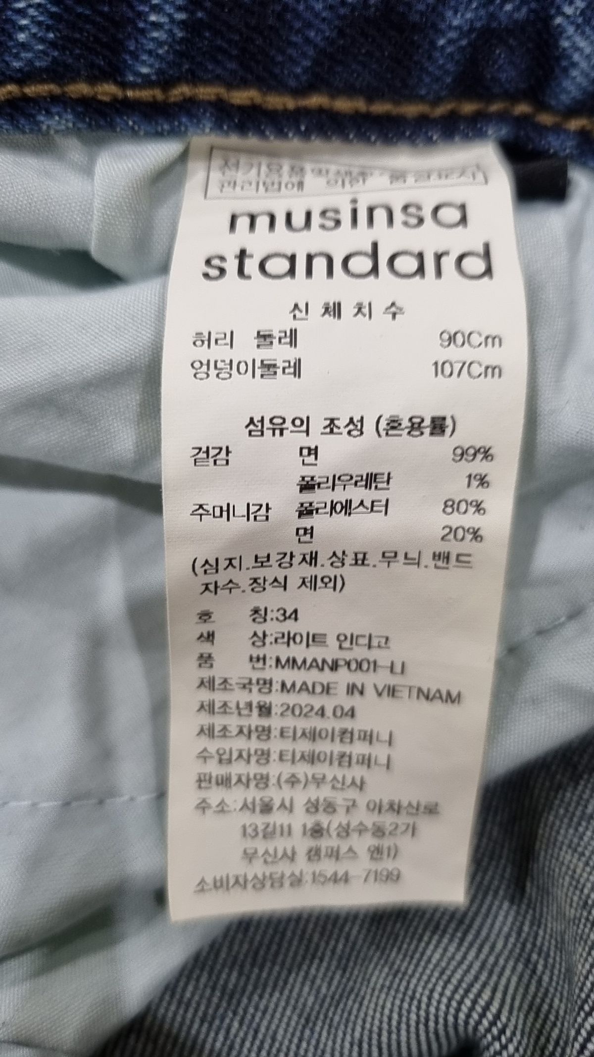 무신사 스탠다드(MUSINSA STANDARD) 청/데님 팬츠 34