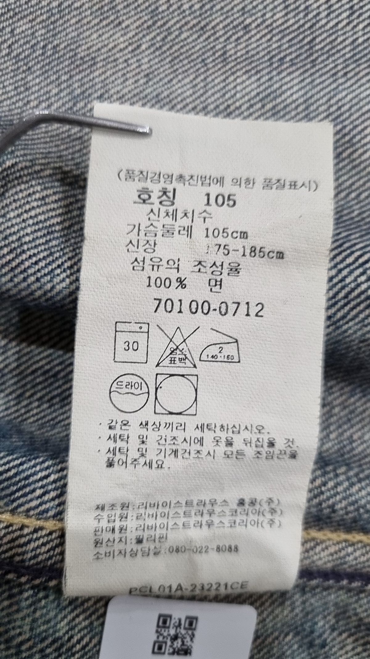 리바이스(LEVI'S) 데님/트러커 재킷 XL