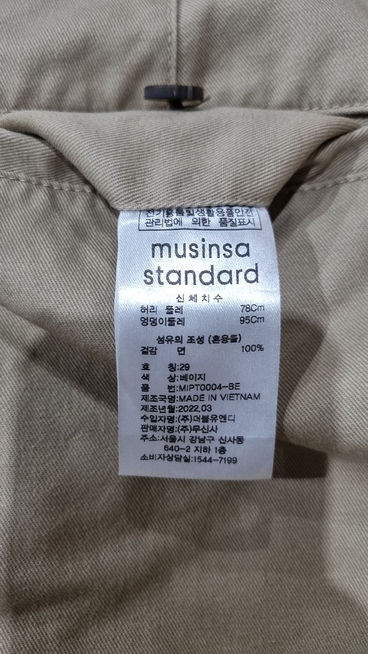 무신사 스탠다드(MUSINSA STANDARD) 와이드 치노 팬츠 [베이지] 29