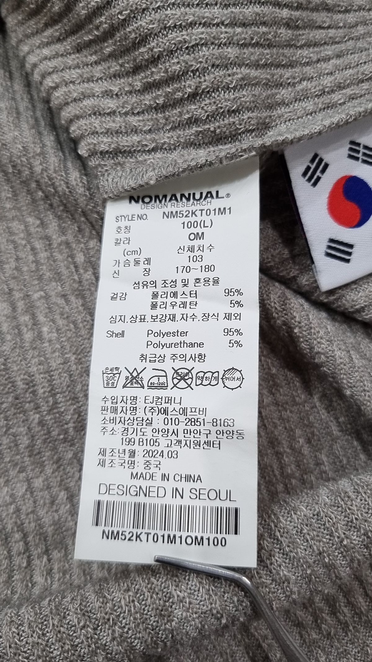 노매뉴얼(NOMANUAL) 긴소매 티셔츠 100
