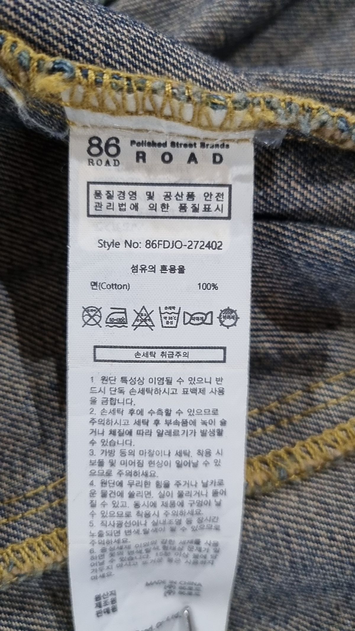 86로드(86ROAD) 데님/트러커 재킷 M