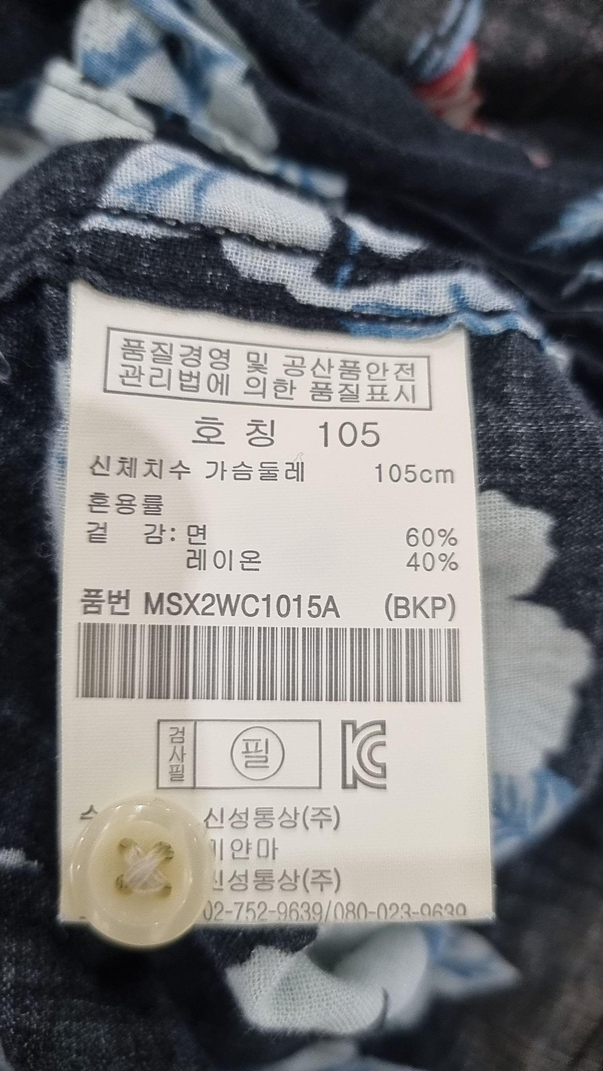 탑텐(TOPTEN) 캐주얼 셔츠 105