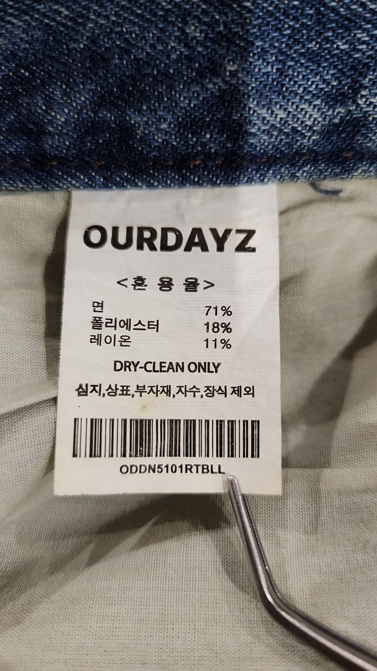 아워데이즈(OURDAYZ) 청/데님 팬츠 L
