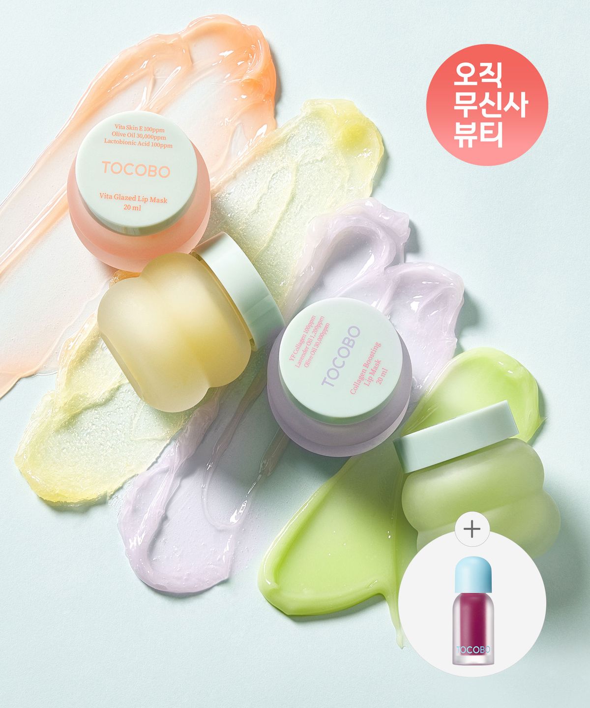 토코보(TOCOBO) [4종세트] 립 마스크 비타/스크럽/콜라겐/민트 (GIFT. 베리브랜디 립오일)