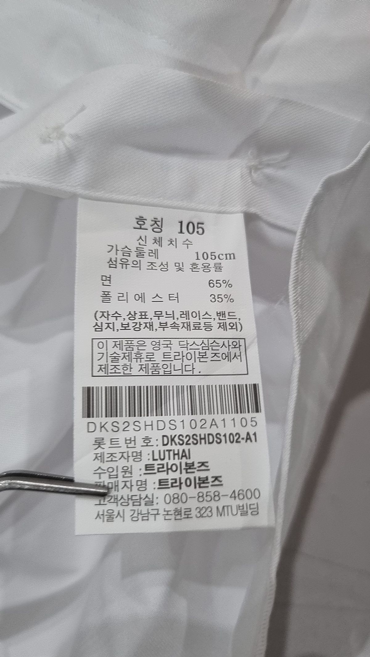닥스(DAKS) 정장 셔츠 105
