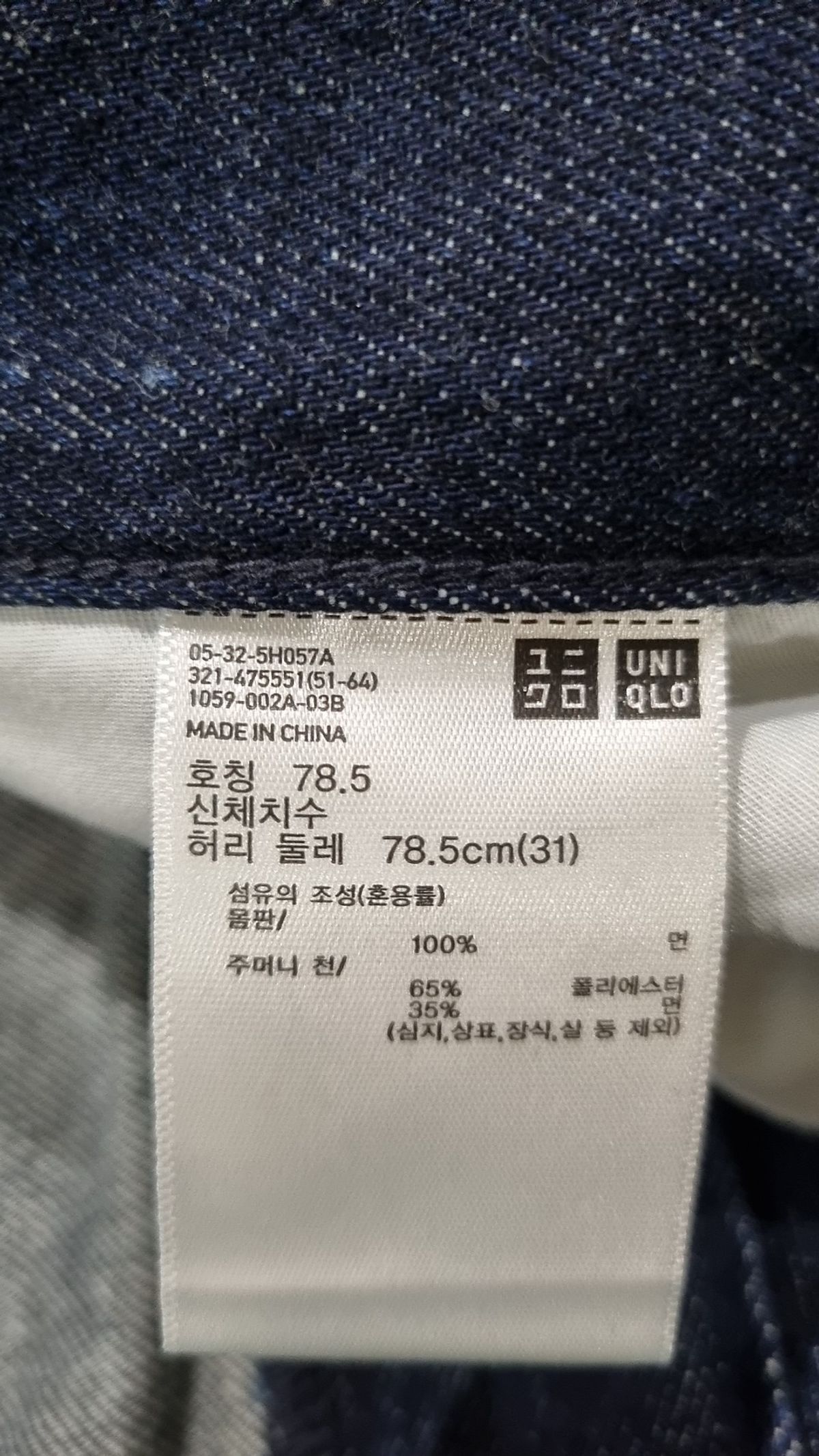 유니클로(UNIQLO) 청/데님 팬츠 31