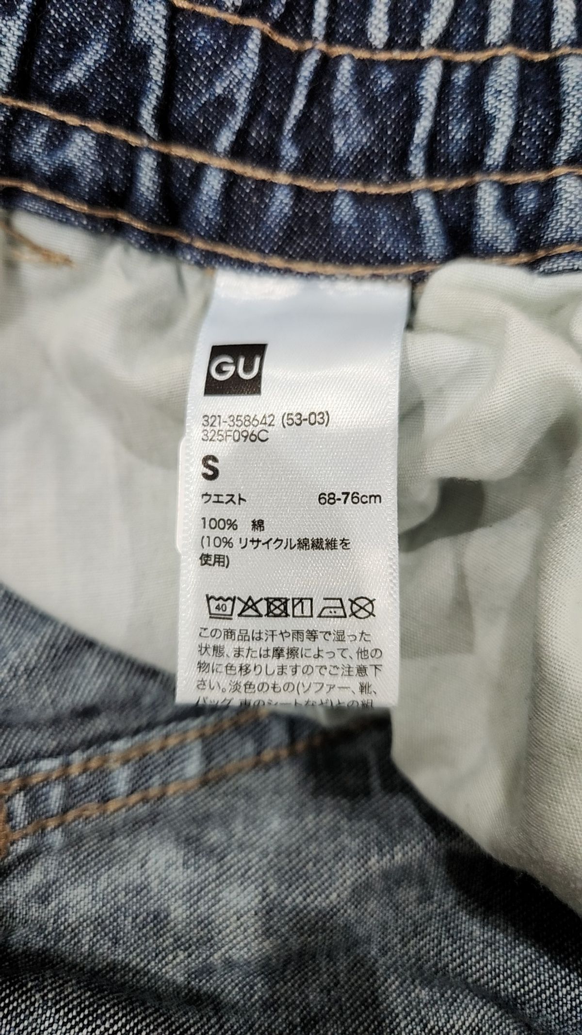 지유(GU) 청/데님 팬츠 S