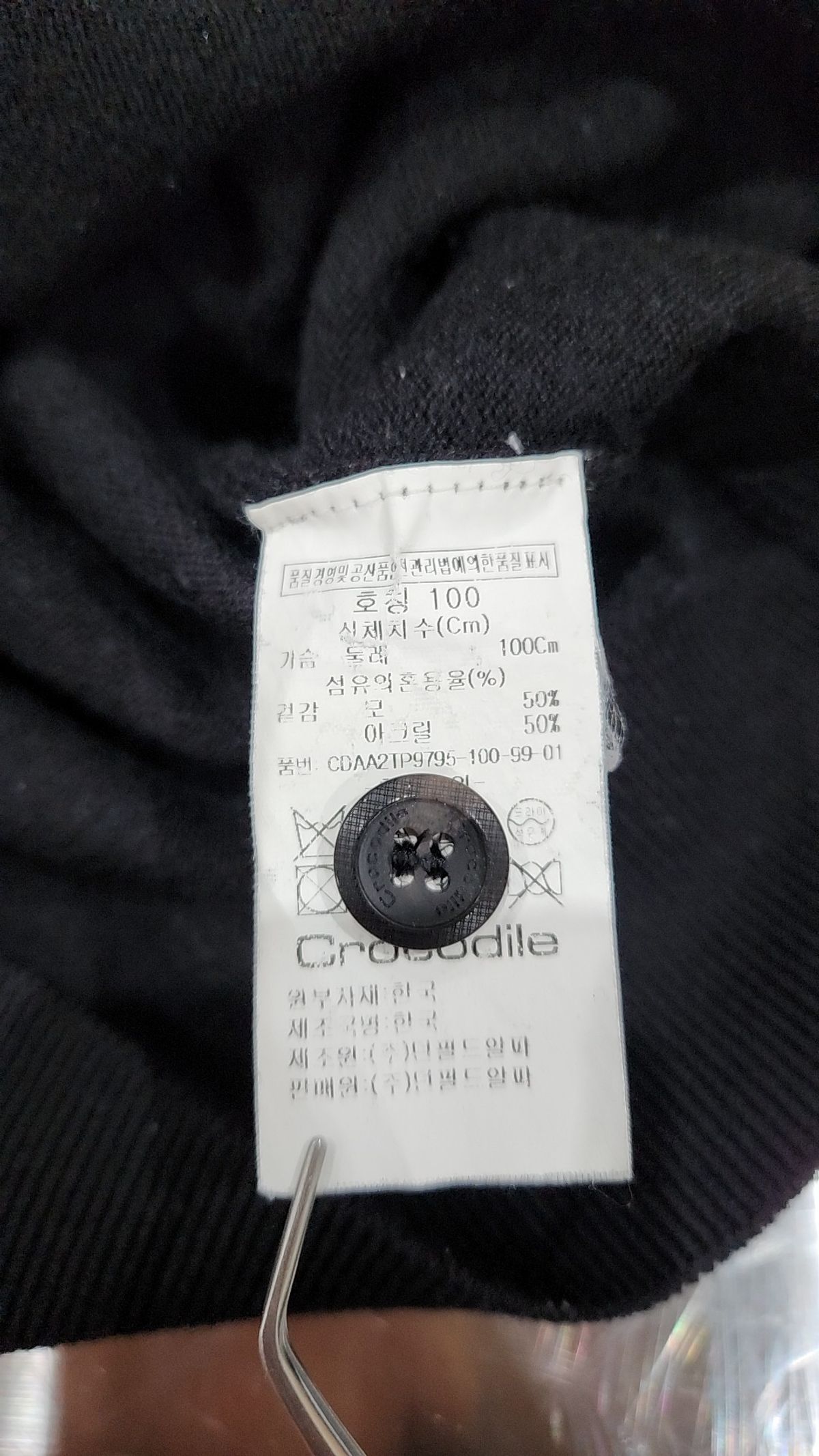 크로커다일(CROCODILE) 카디건 100