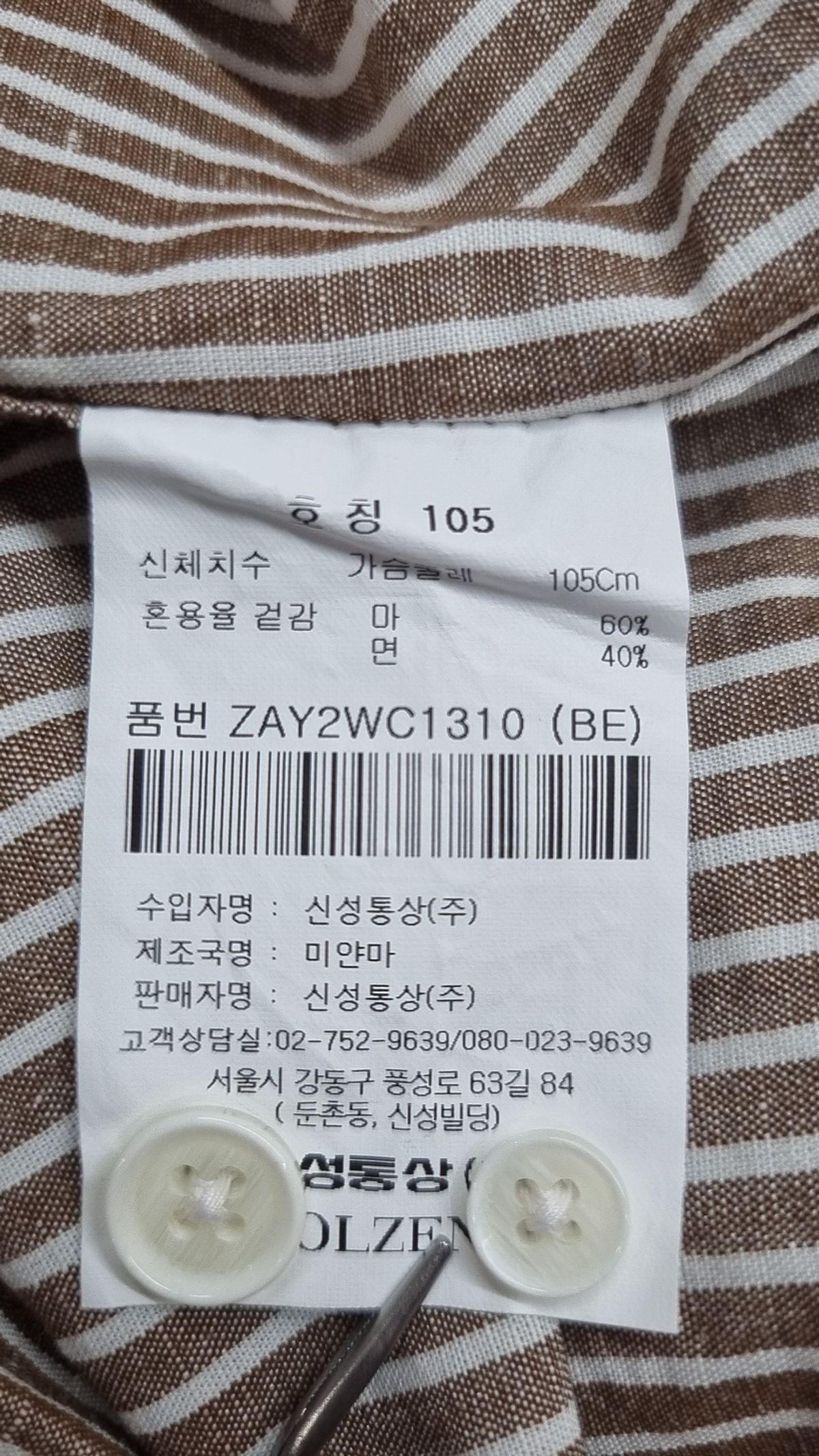 올젠(OLZEN) 캐주얼 셔츠 105