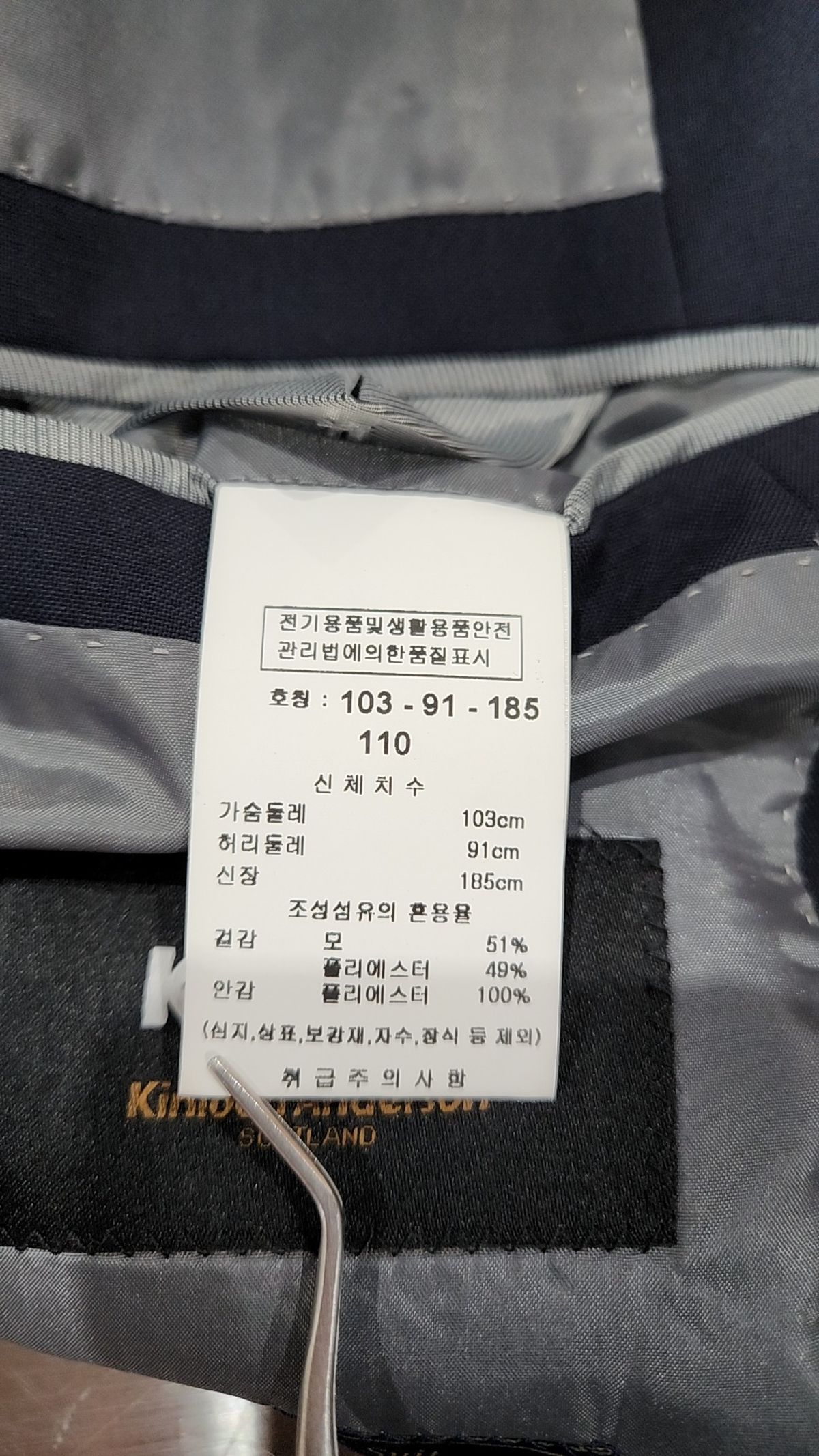 킨록 바이 킨록 앤더슨(KINLOCH BY KINLOCH ANDERSON) 슈트/블레이저 재킷 110