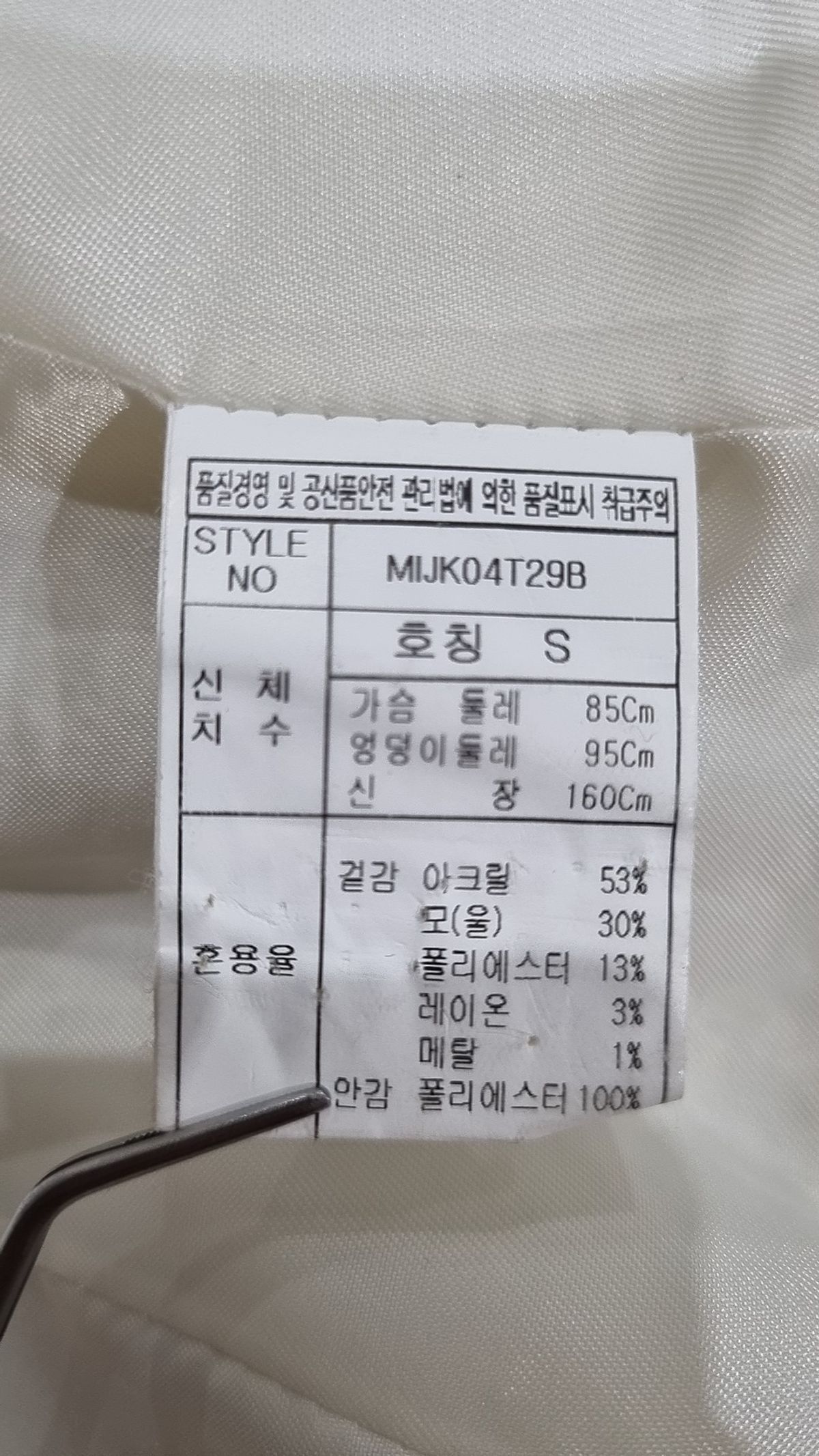 미쏘(MIXXO) 슈트/블레이저 재킷 S