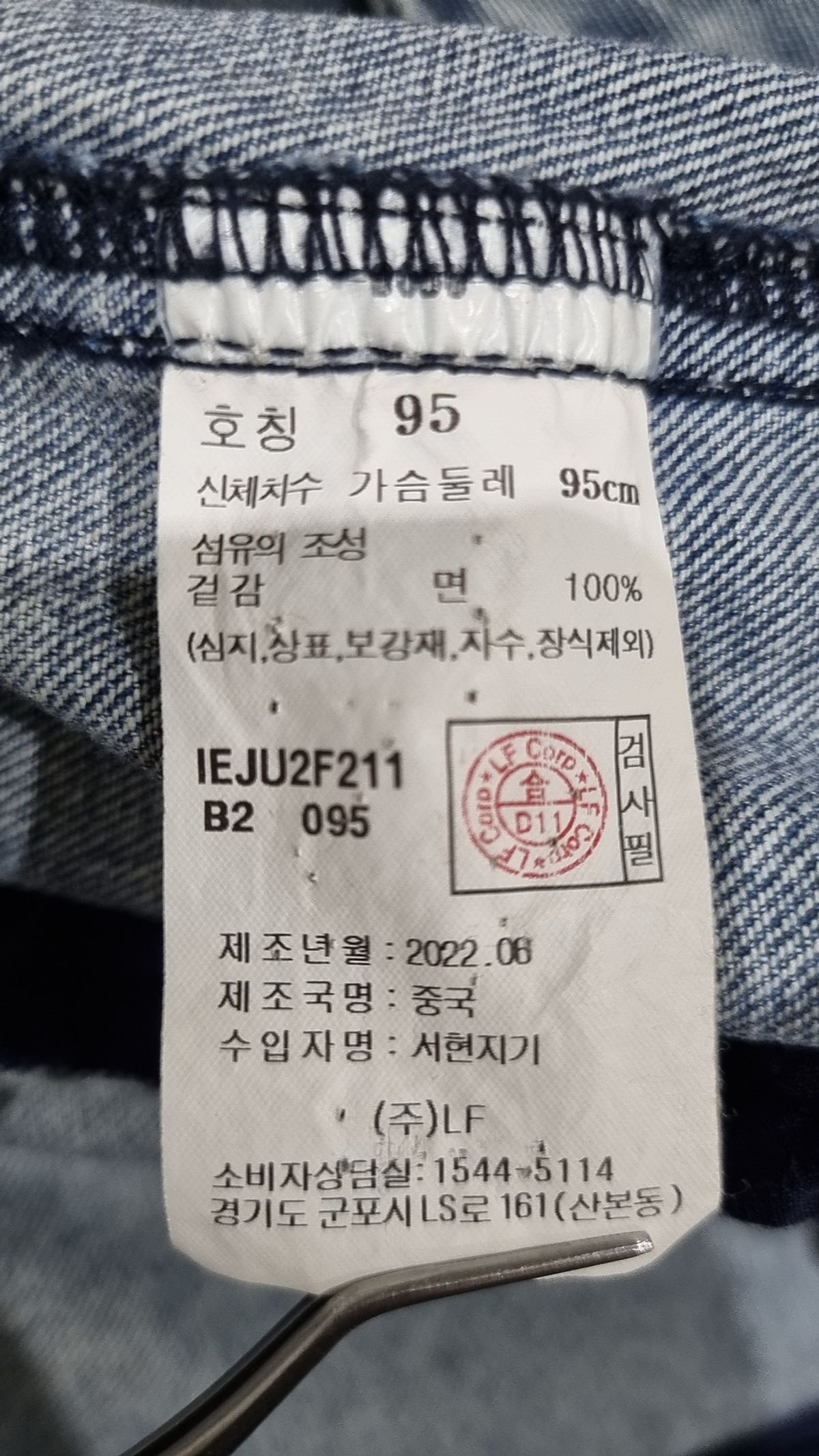 일꼬르소(IL CORSO) 데님/트러커 재킷 95