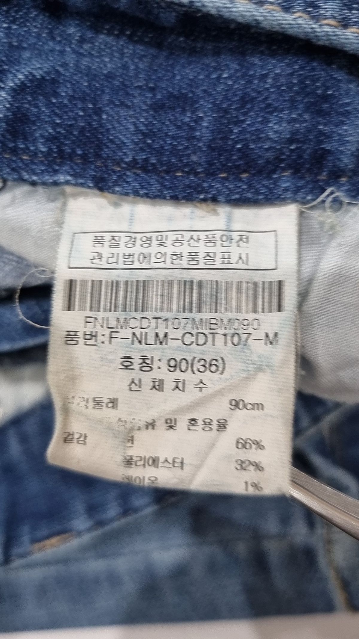 닉스(NIX) 청/데님 팬츠 90