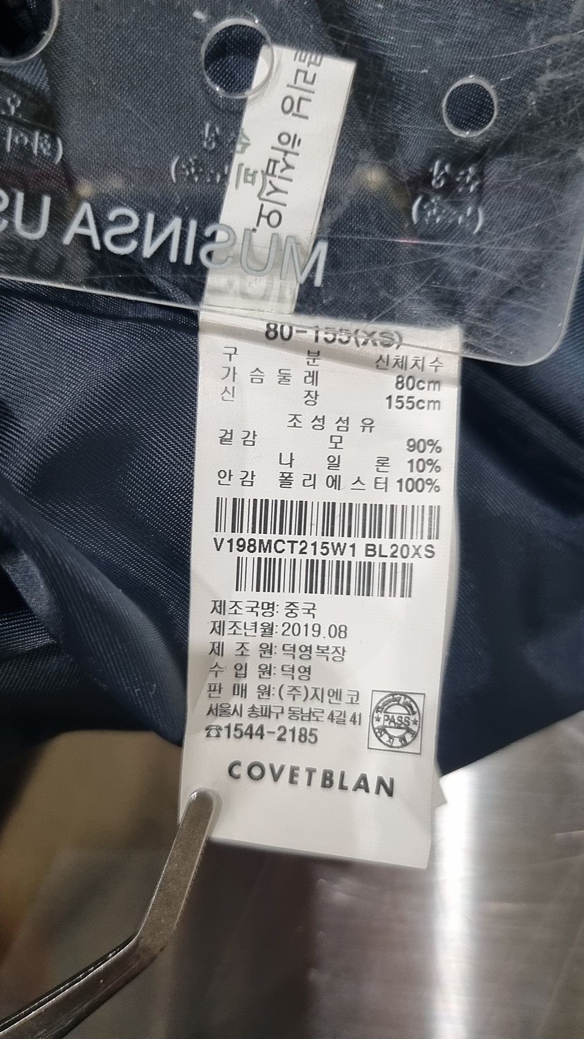 코벳블랑(COVETBLAN) 겨울 기타 코트 XS