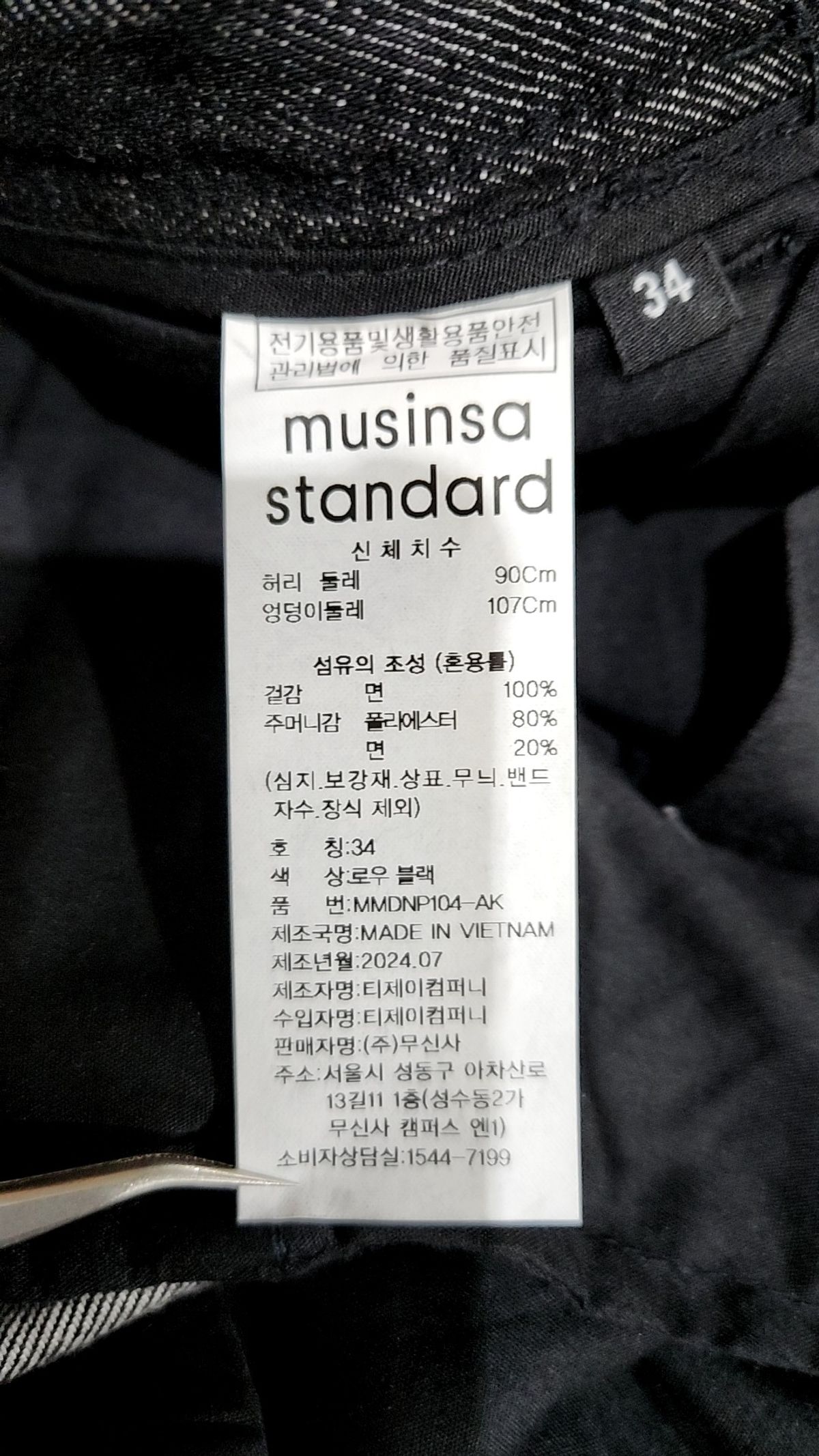 무신사 스탠다드(MUSINSA STANDARD) 코튼 팬츠 34
