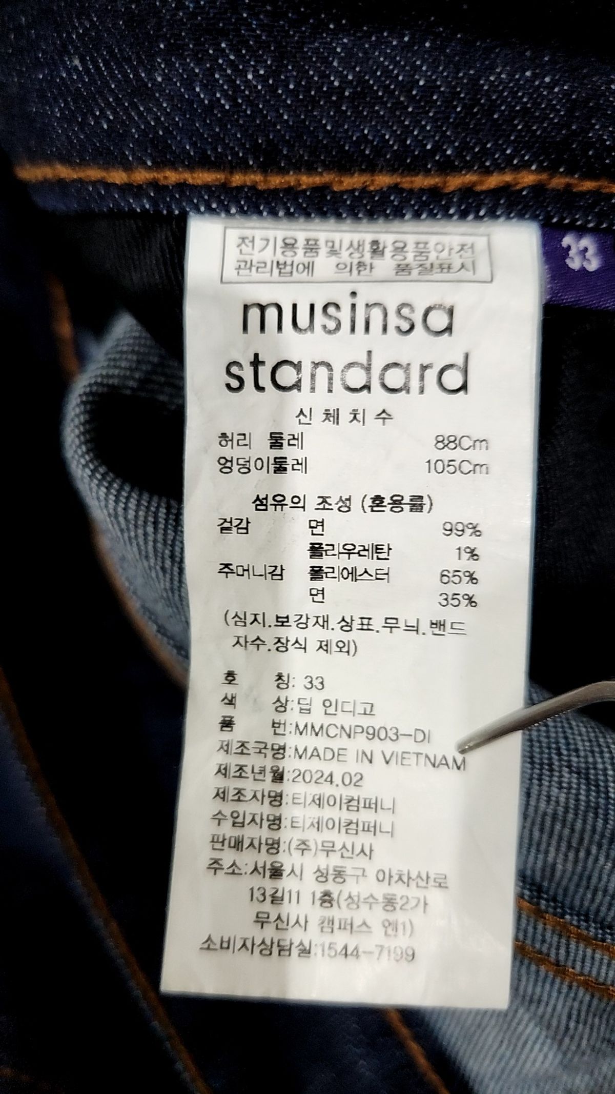 무신사 스탠다드(MUSINSA STANDARD) 청/데님 팬츠 33