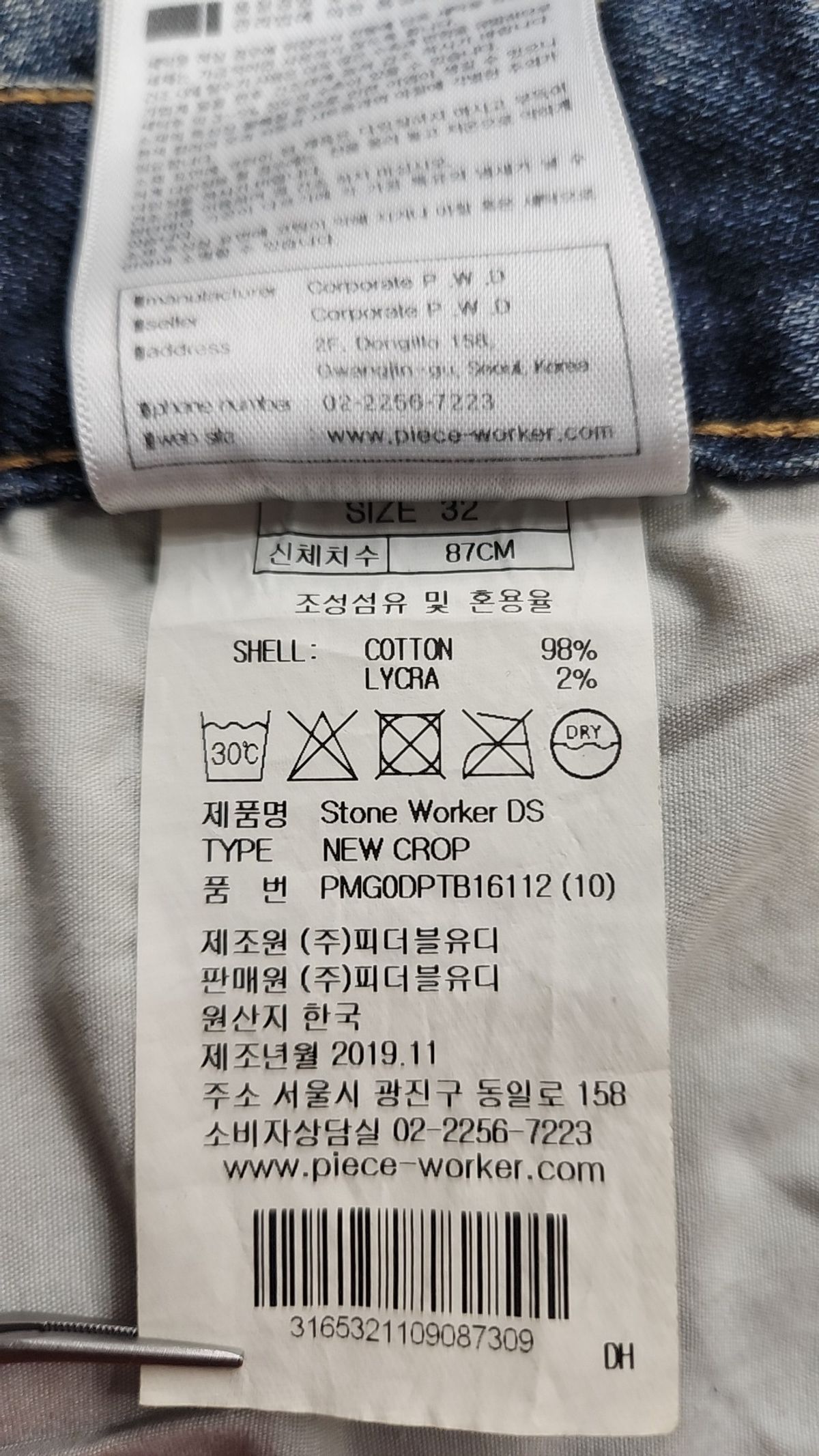 피스워커(PIECE WORKER) 청/데님 팬츠 32