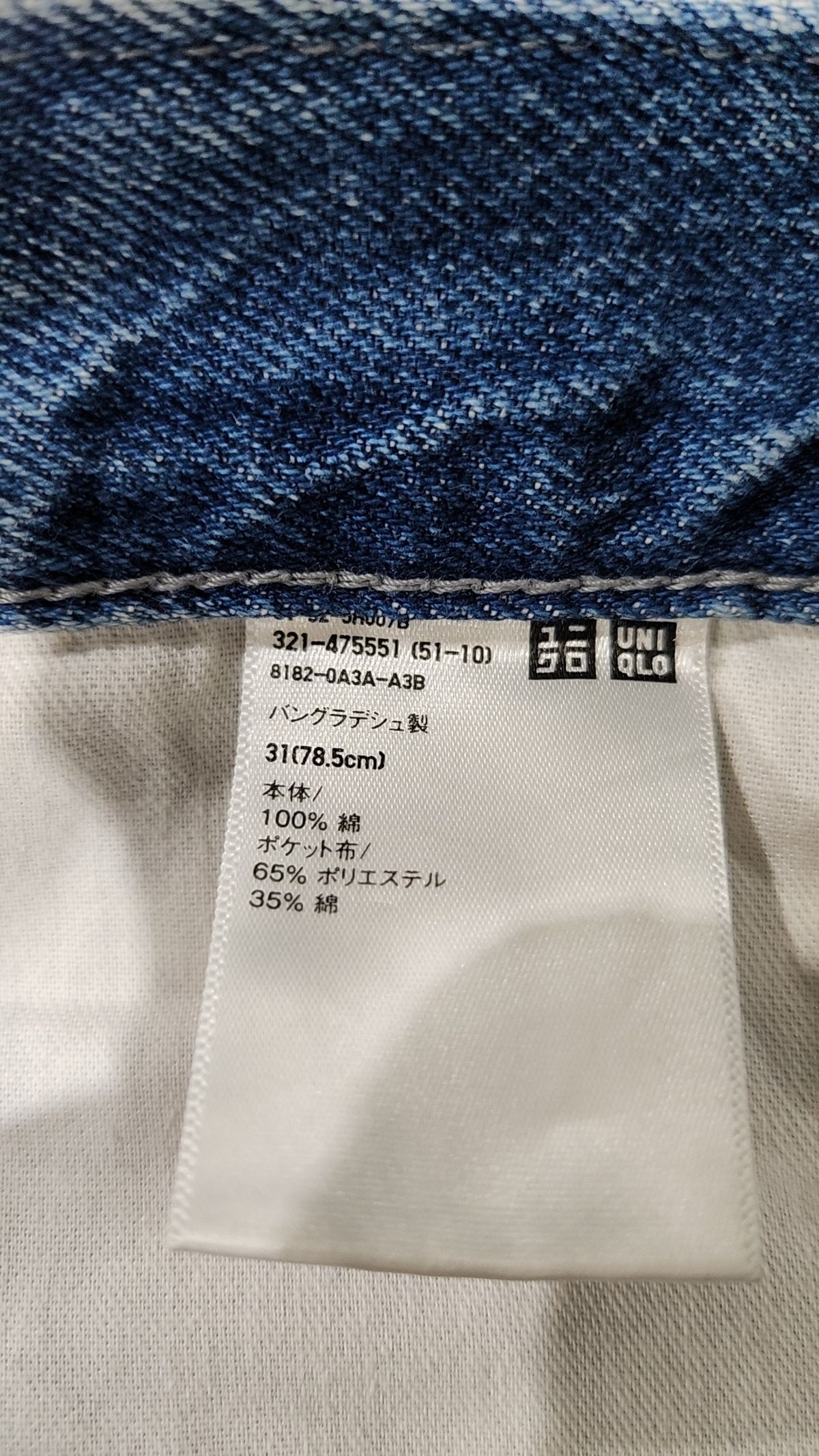 유니클로(UNIQLO) 청/데님 팬츠 2
