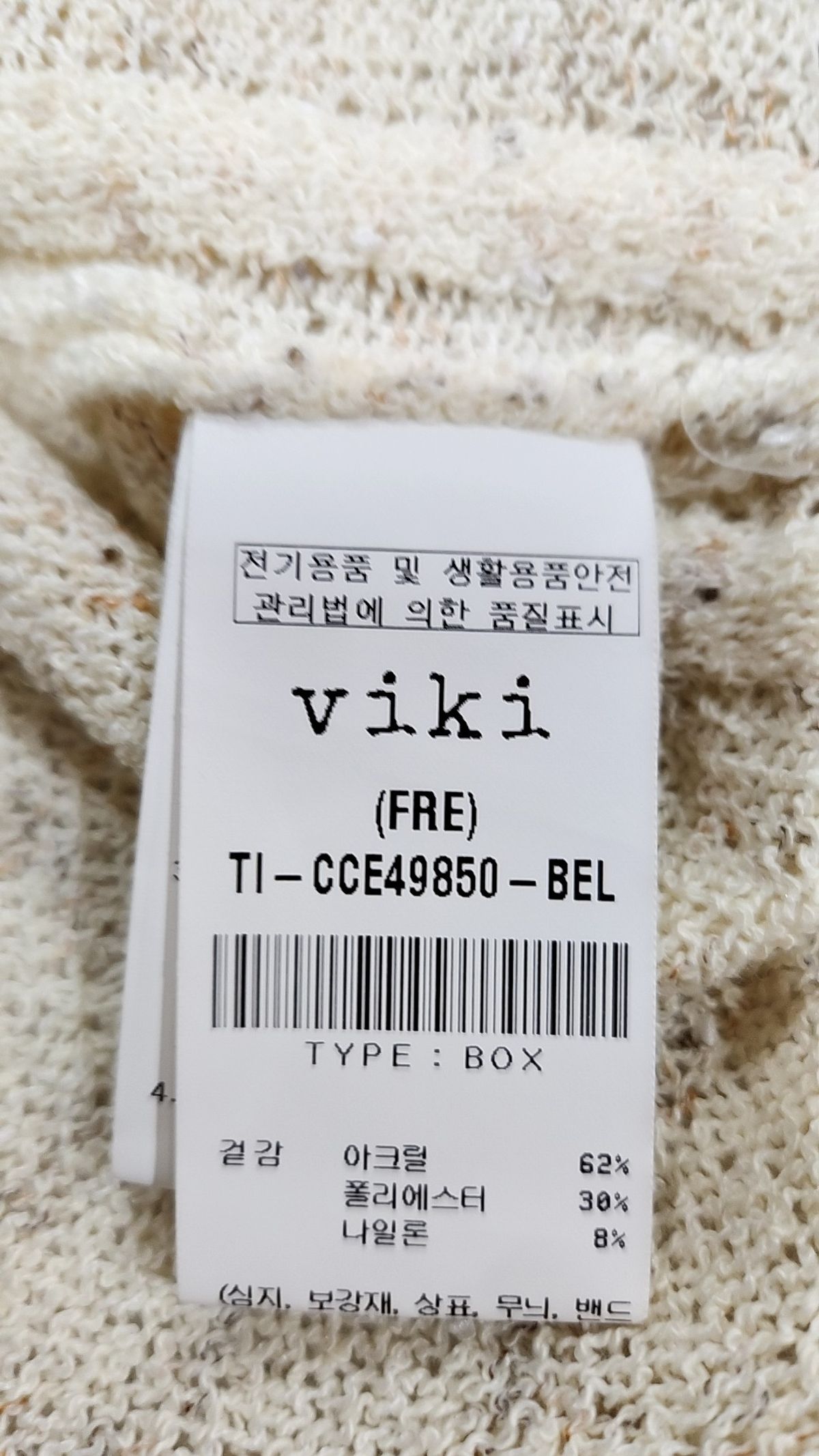 비키(VIKI) 카디건 FREE