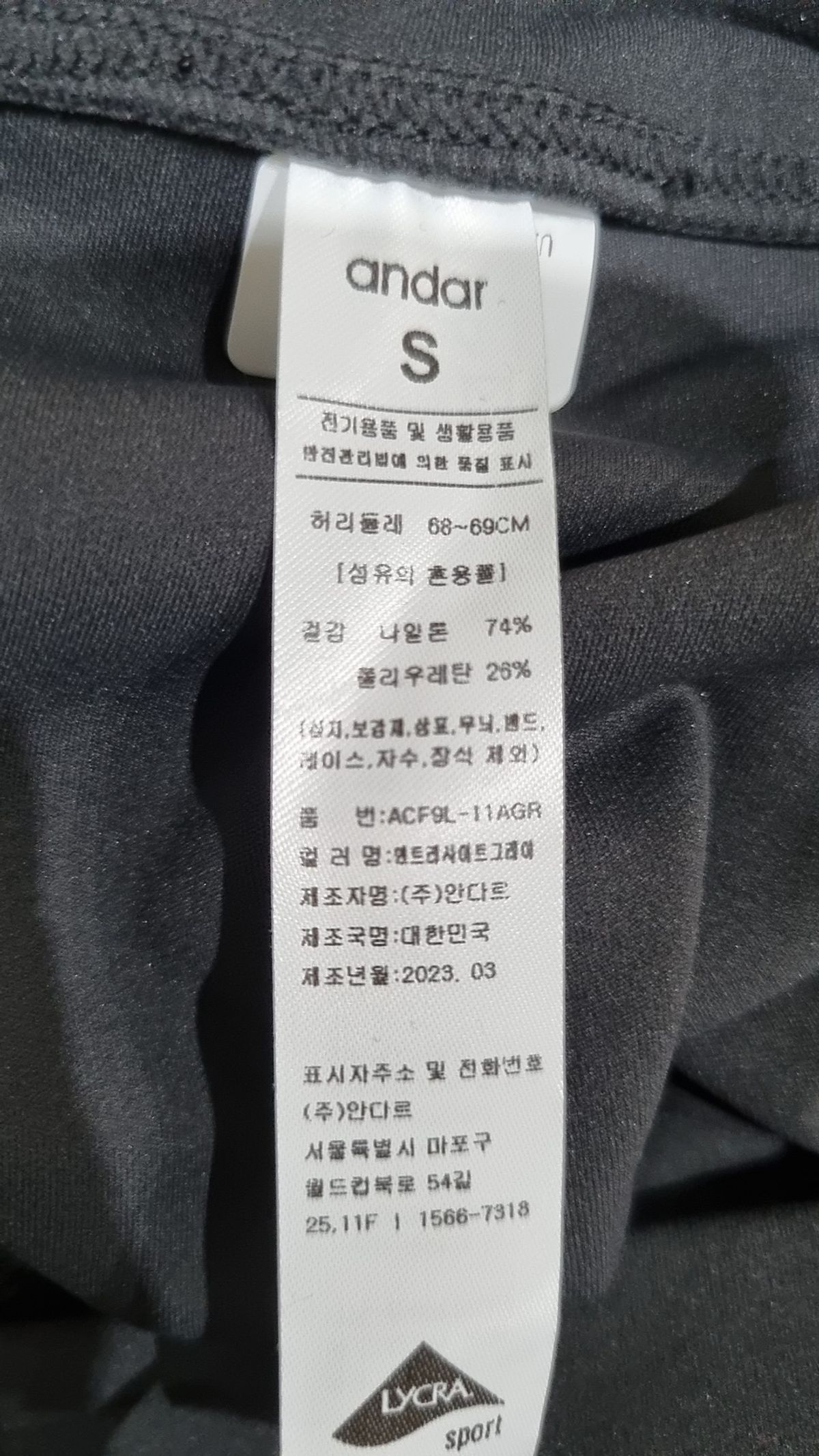 안다르(ANDAR) 레깅스 S