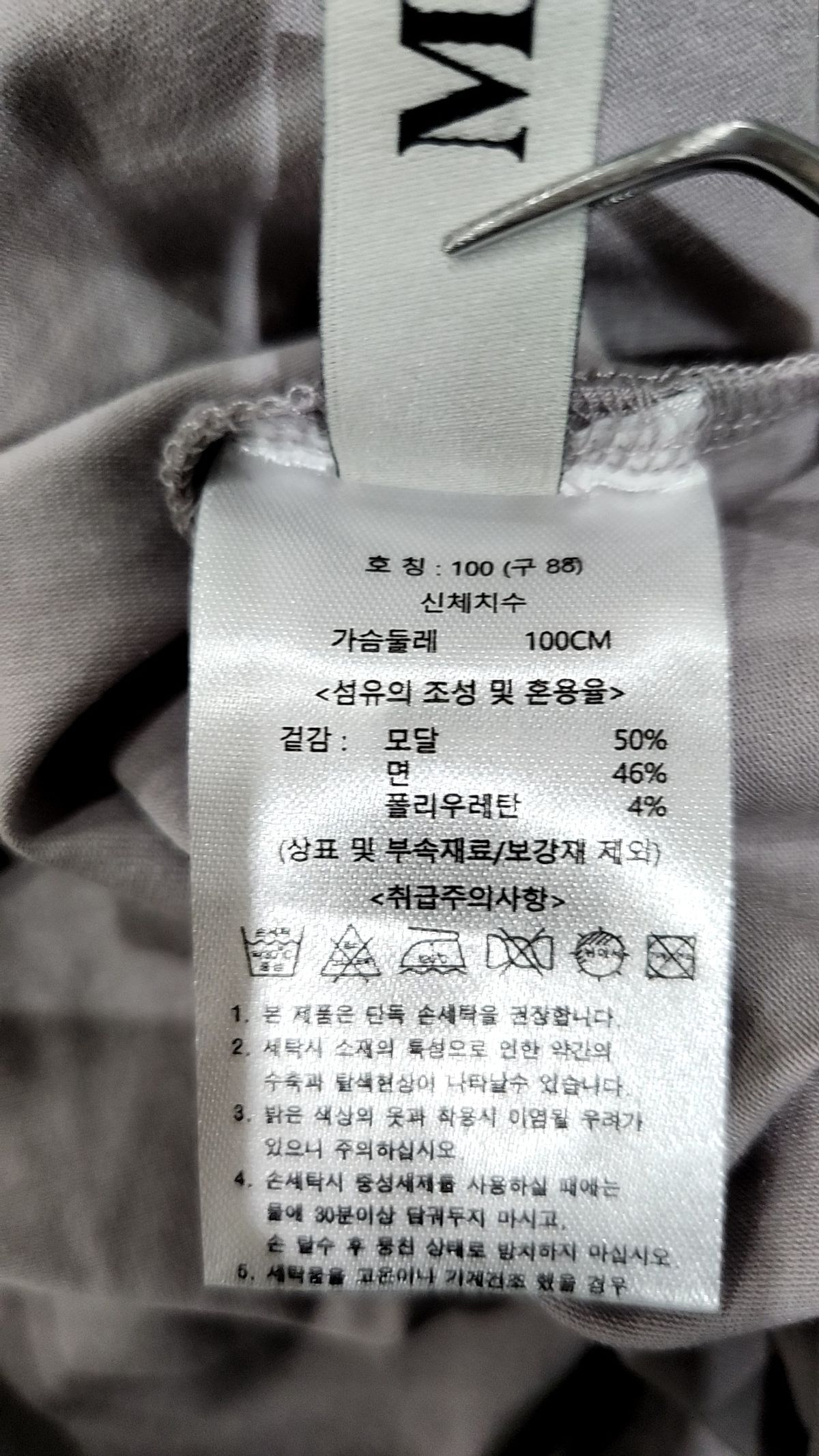 엠트웰브(M12) 긴소매 티셔츠 100