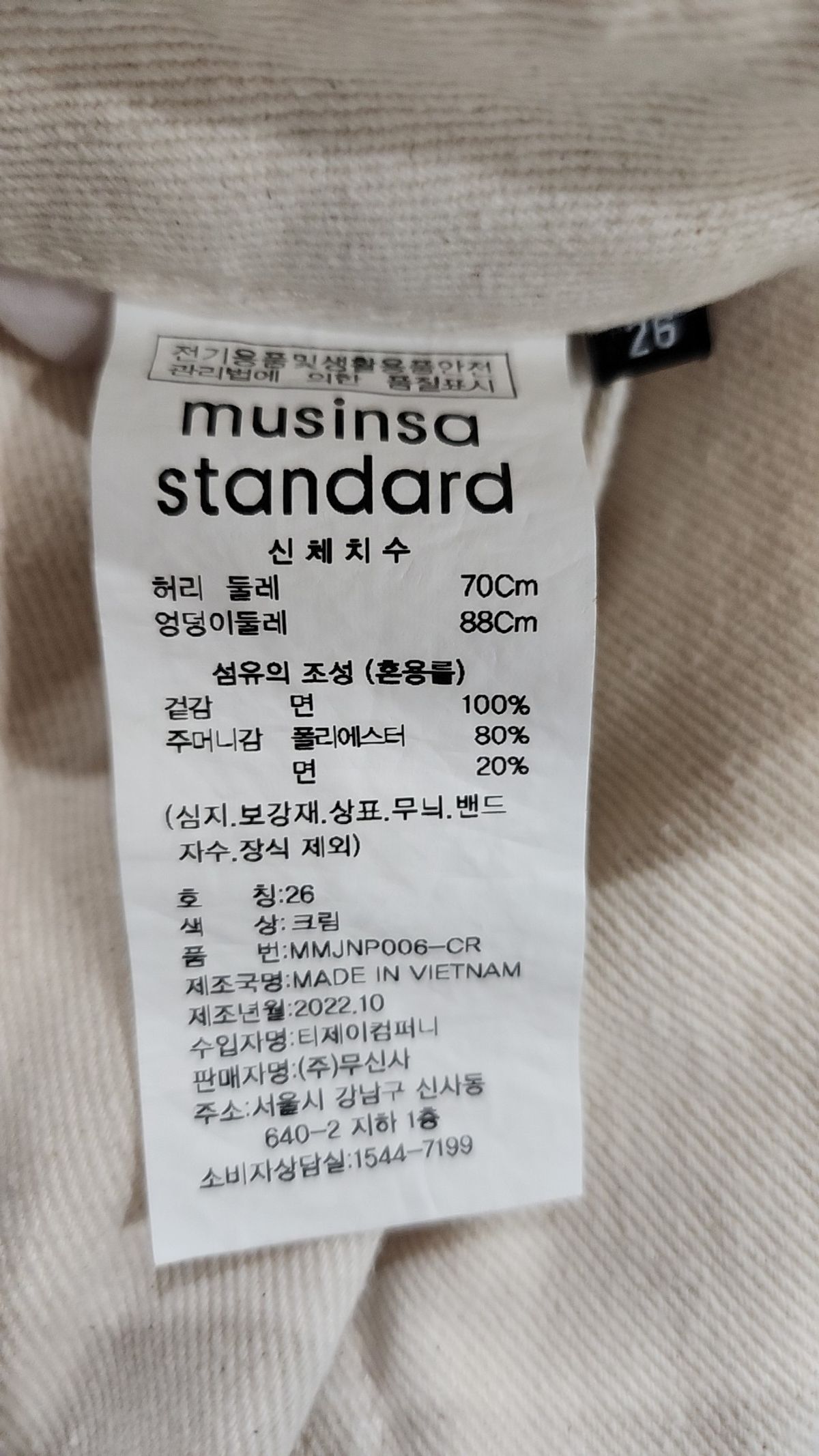 무신사 스탠다드(MUSINSA STANDARD) 코튼 팬츠 26