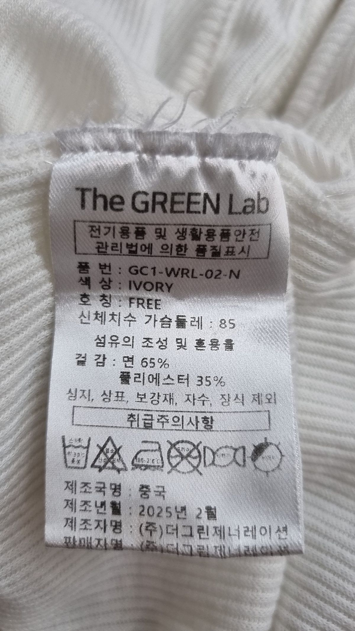 더그린랩(THE GREEN LAB) 레이어드 골지 크롭티 [아이보리] FREE