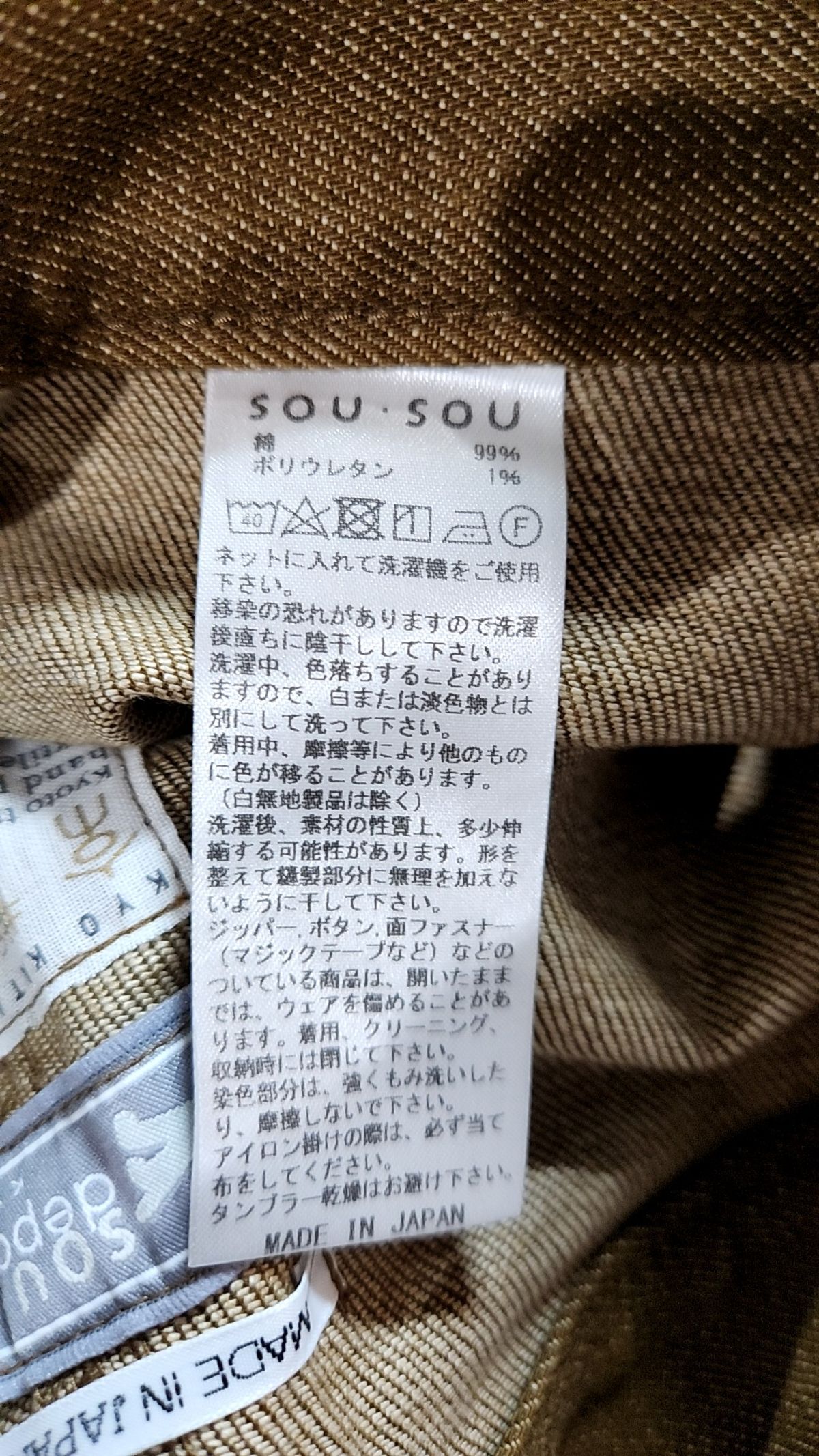 소우 소우(SOU SOU) 코튼 팬츠 S