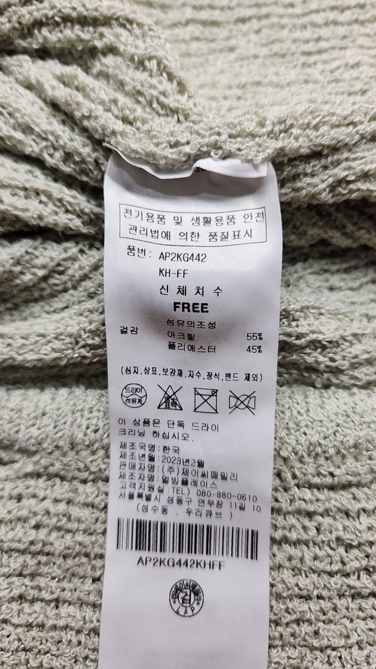 랩(LAP) 카디건 FREE