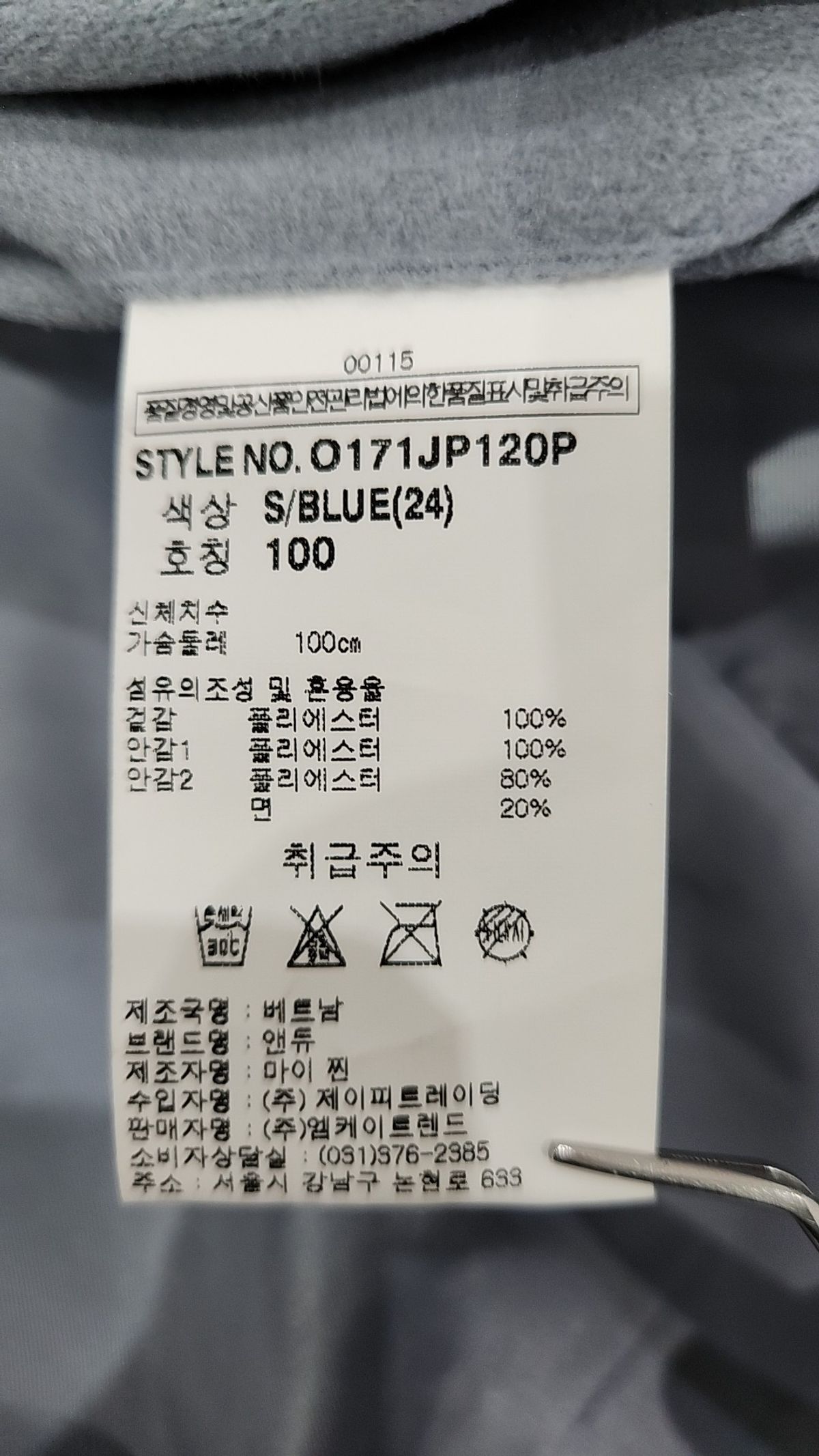 앤듀(ANDEW) 기타 점퍼/재킷 100