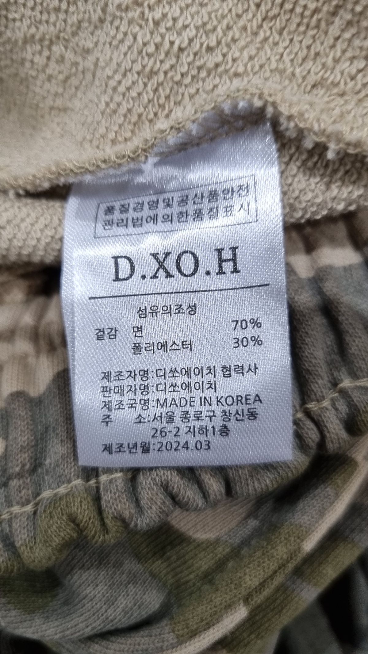 디쏘에이치(D.XO.H) 조거 팬츠 S